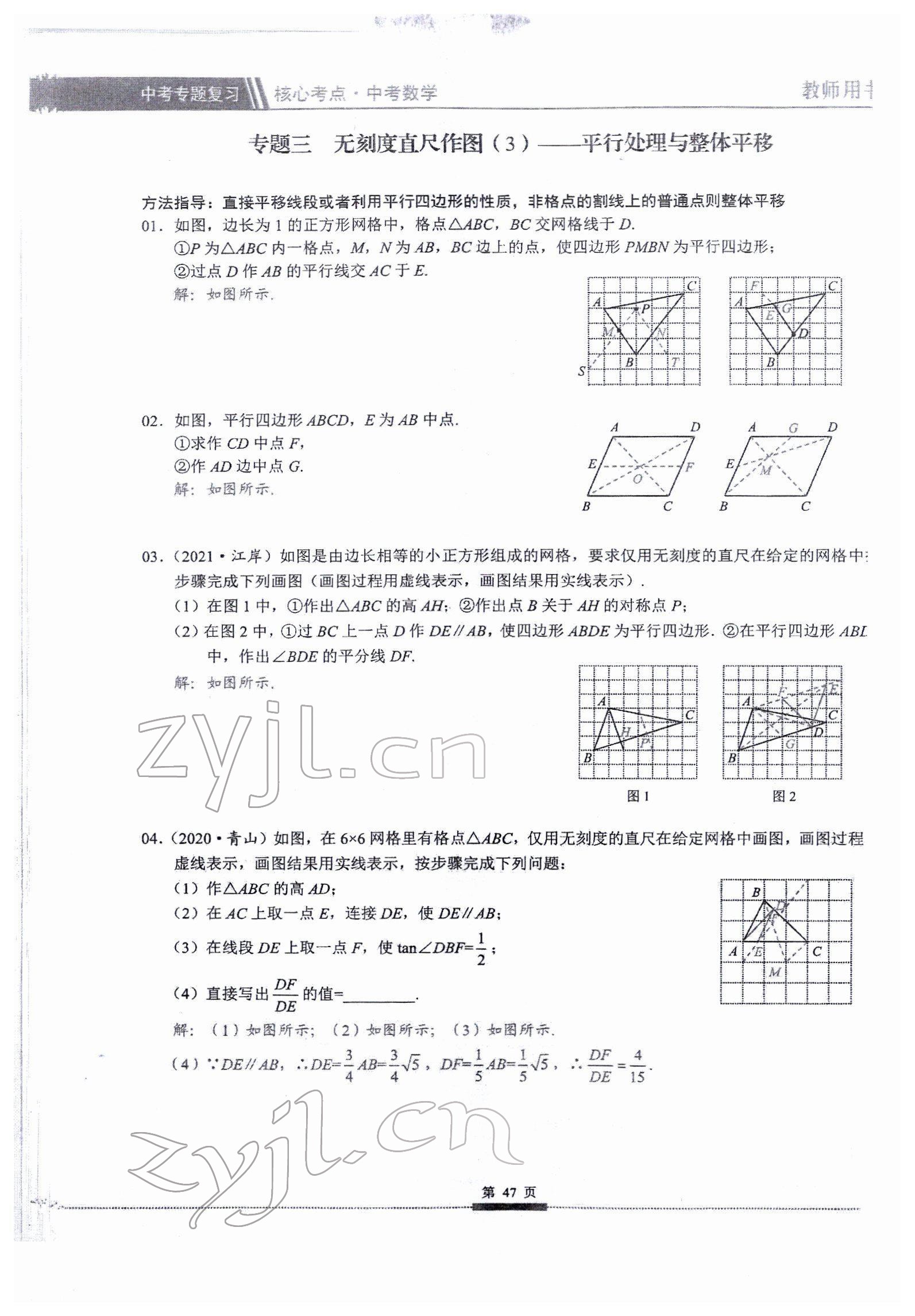 2022年核心考點中考數學中考專題復習 參考答案第47頁