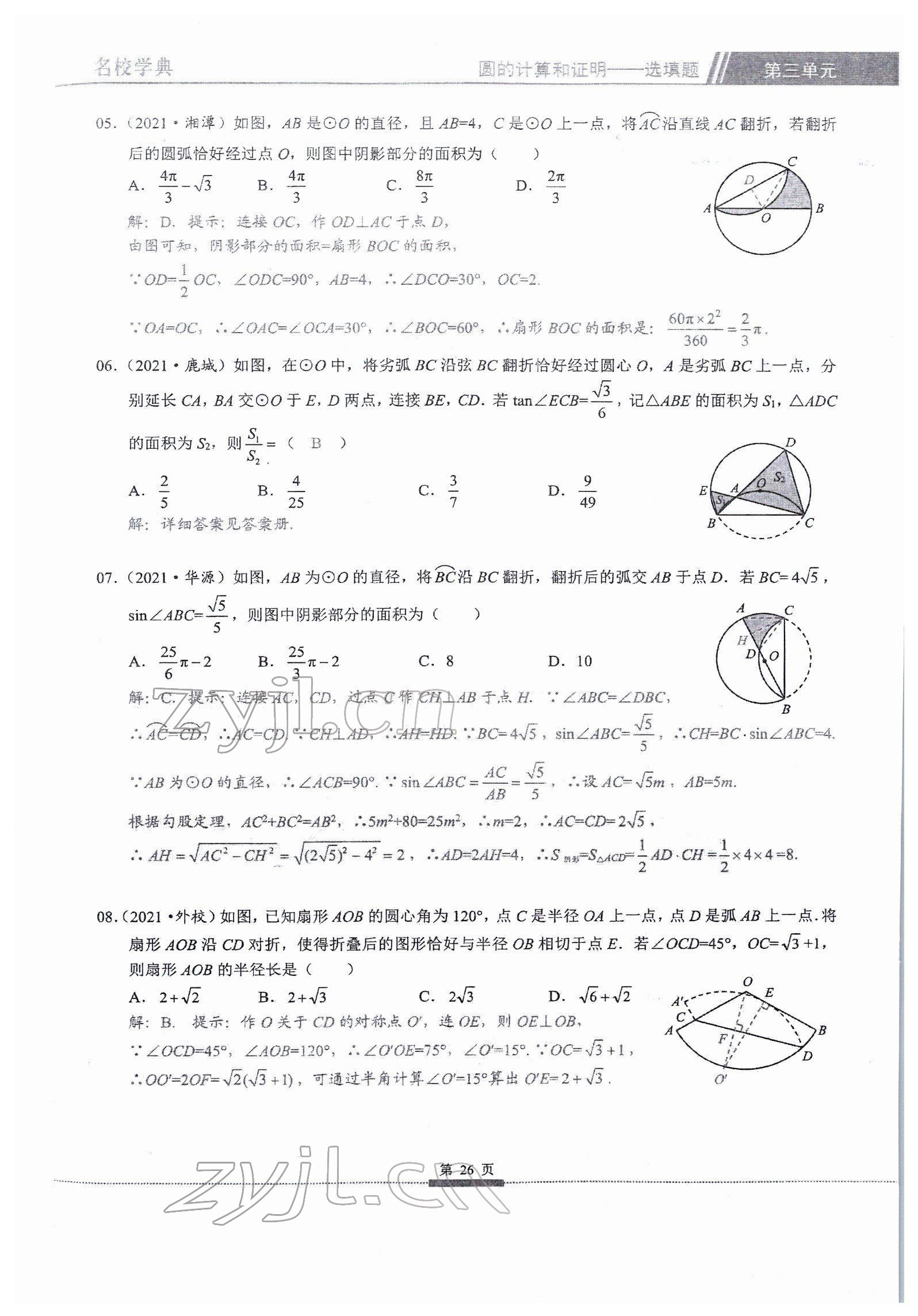 2022年核心考點中考數(shù)學中考專題復習 參考答案第26頁