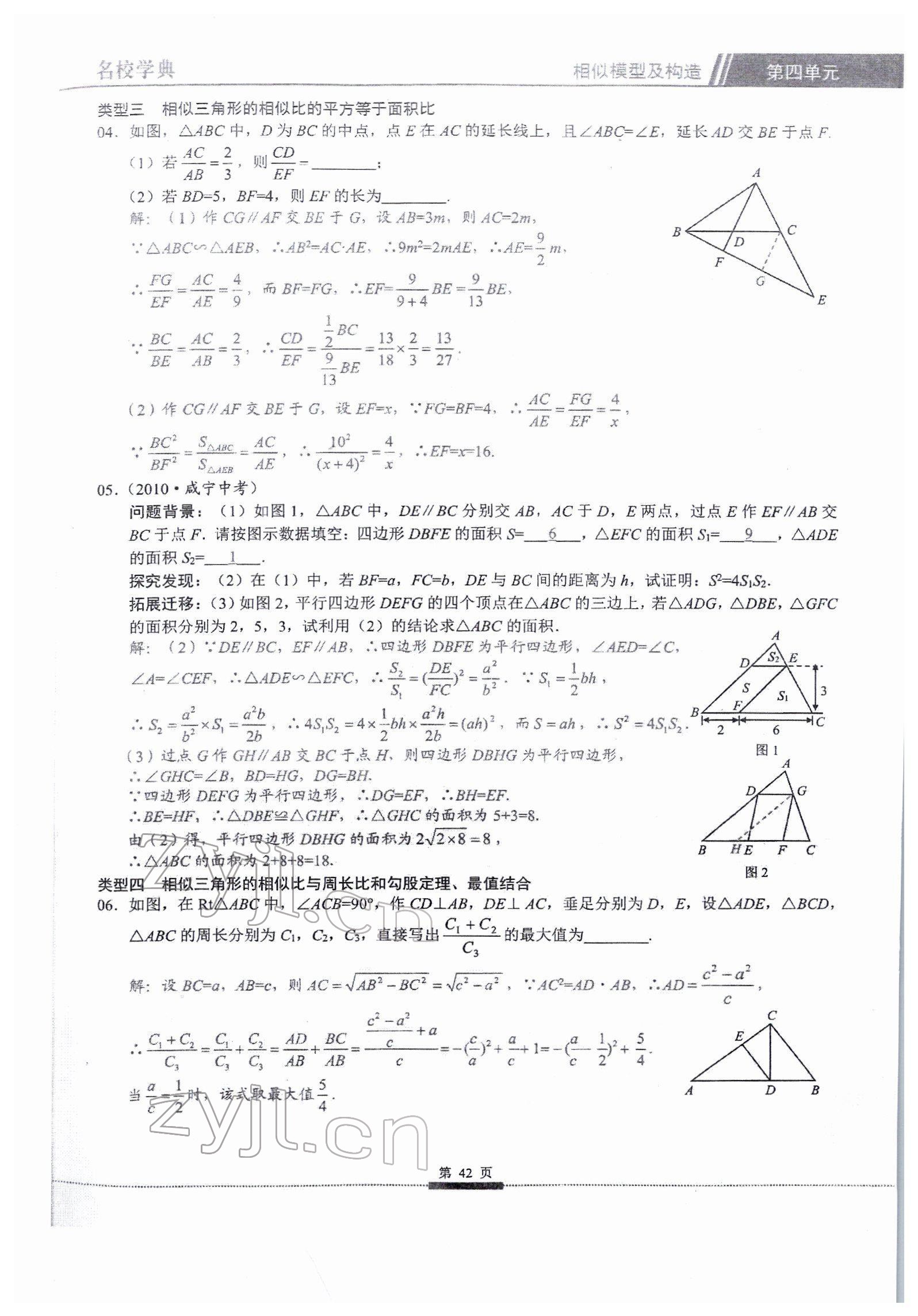 2022年核心考點(diǎn)中考數(shù)學(xué)中考專(zhuān)題復(fù)習(xí) 參考答案第42頁(yè)