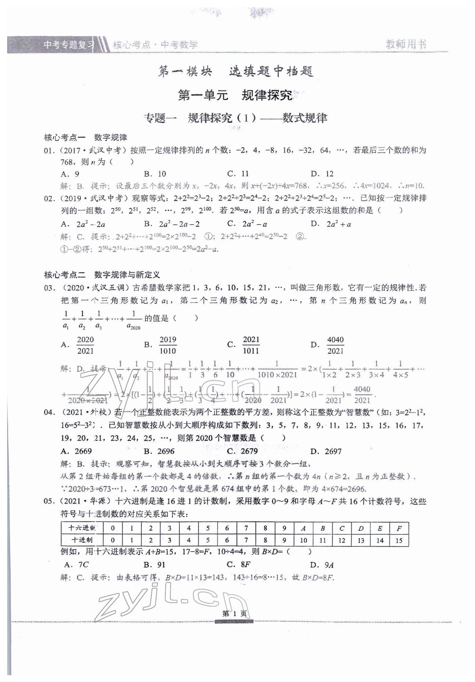 2022年核心考點中考數(shù)學(xué)中考專題復(fù)習(xí) 參考答案第1頁