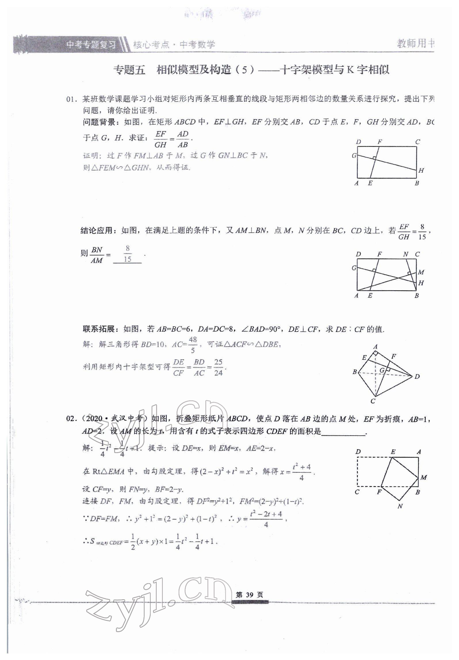 2022年核心考點中考數(shù)學(xué)中考專題復(fù)習(xí) 參考答案第39頁