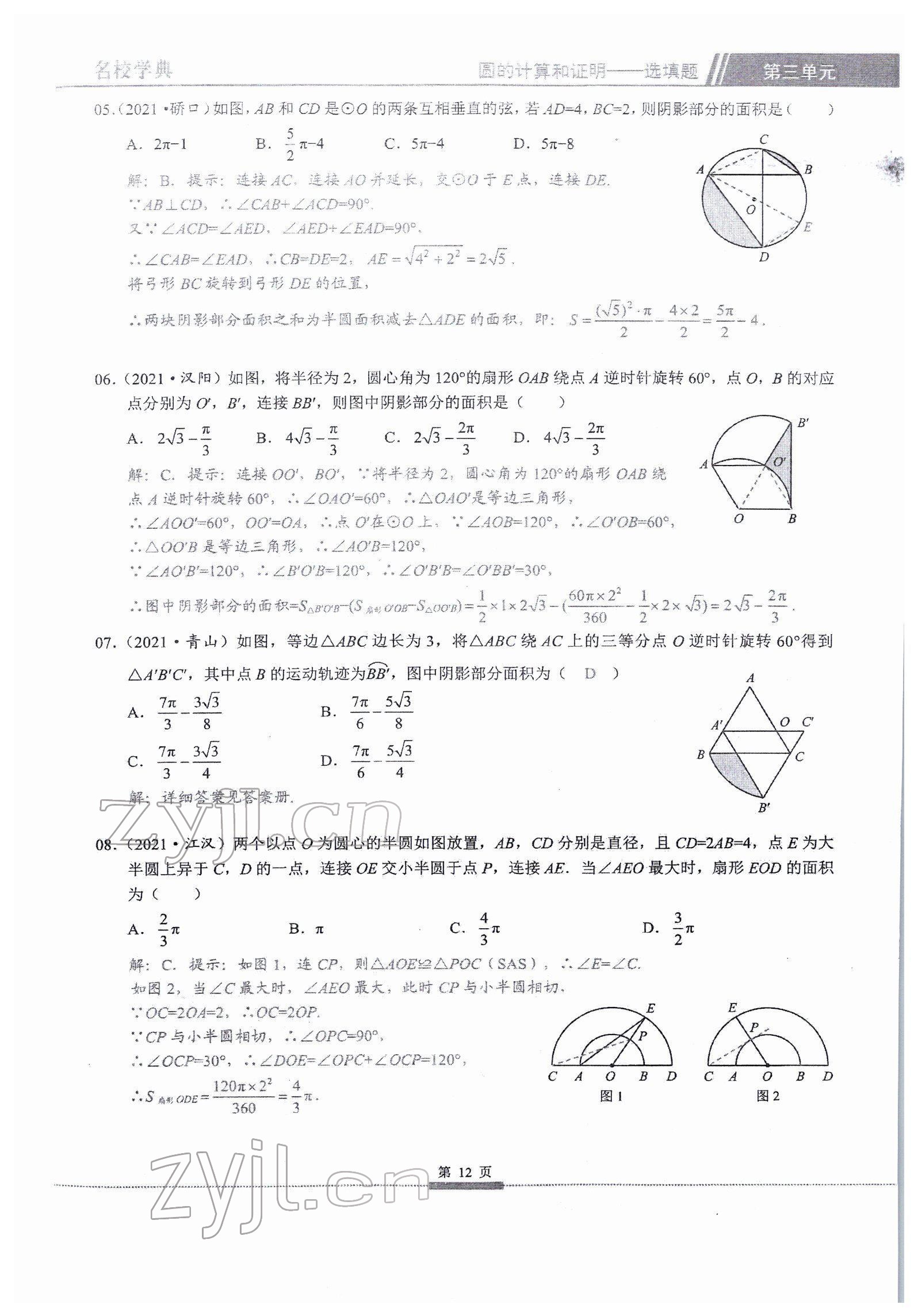 2022年核心考點中考數學中考專題復習 參考答案第12頁