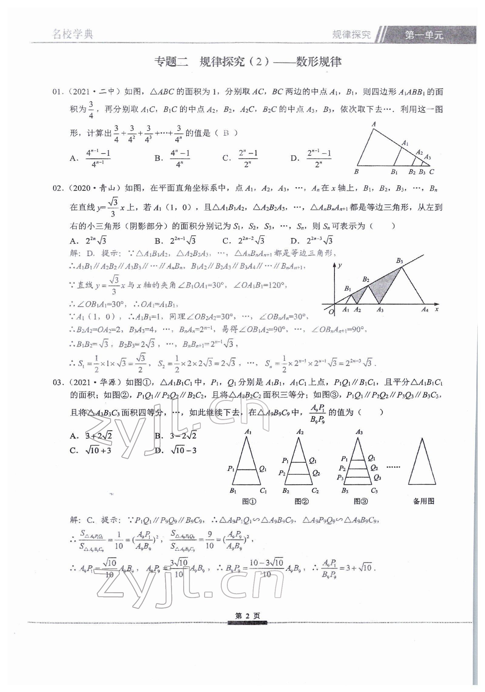 2022年核心考點(diǎn)中考數(shù)學(xué)中考專題復(fù)習(xí) 參考答案第2頁