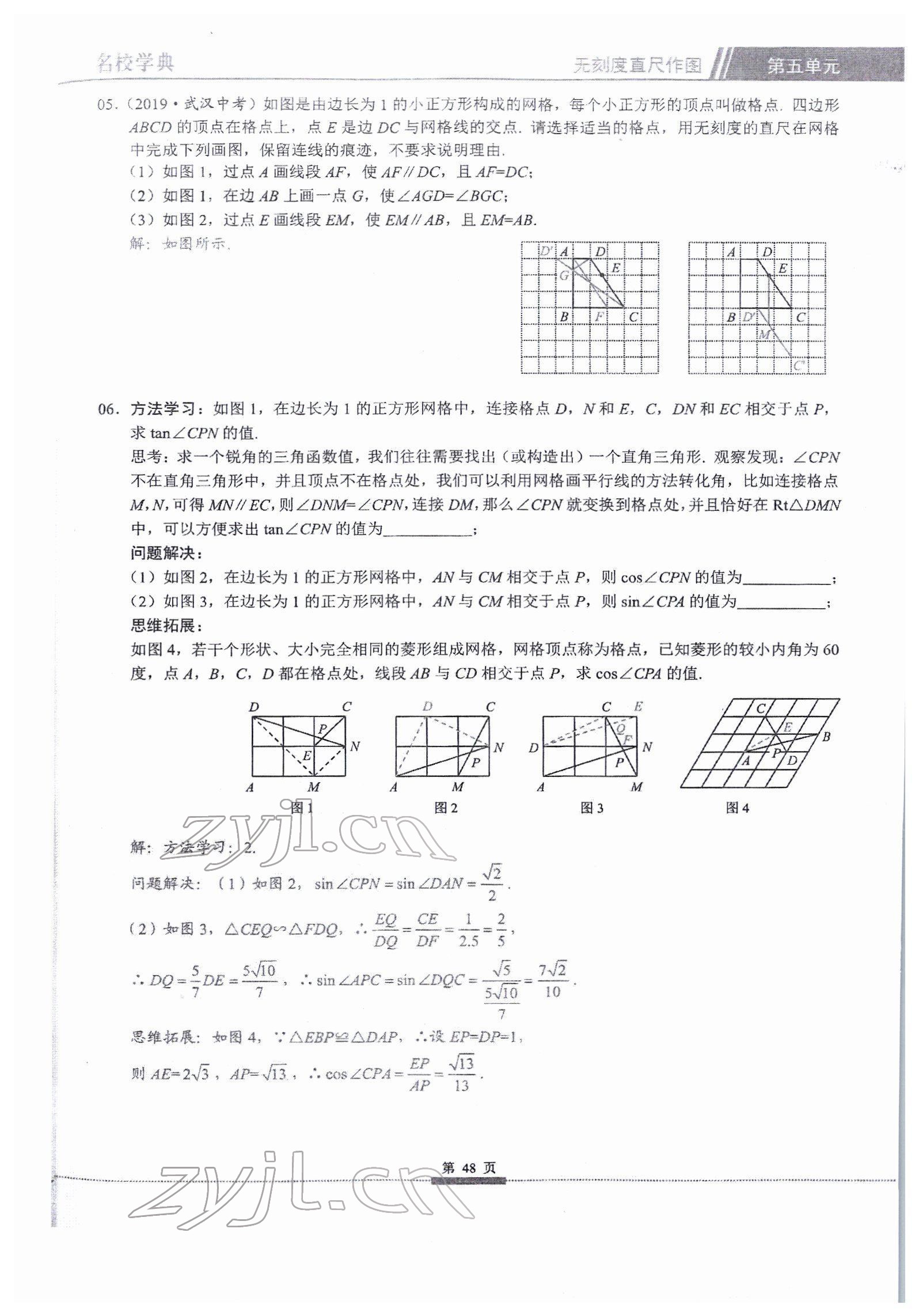 2022年核心考點(diǎn)中考數(shù)學(xué)中考專題復(fù)習(xí) 參考答案第48頁