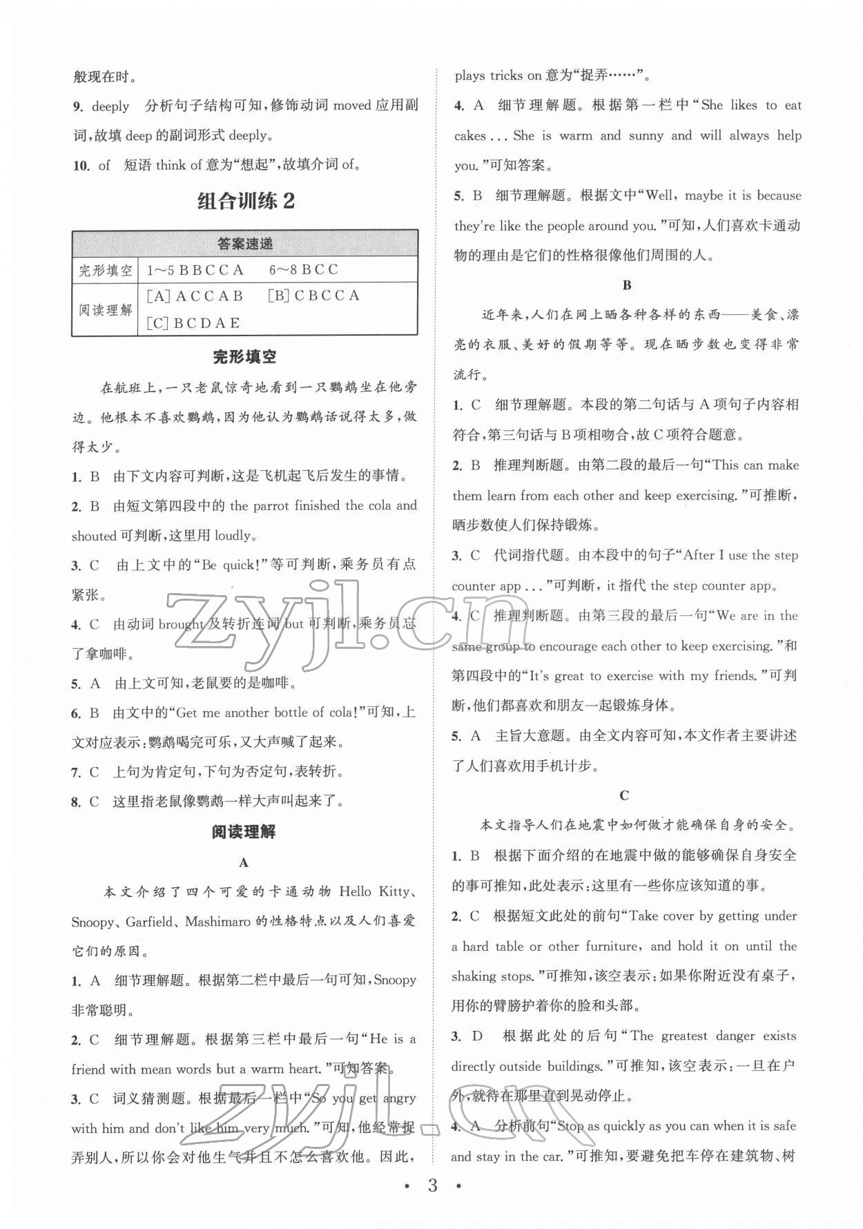 2022年通城学典初中英语阅读组合训练八年级山西专版 第3页