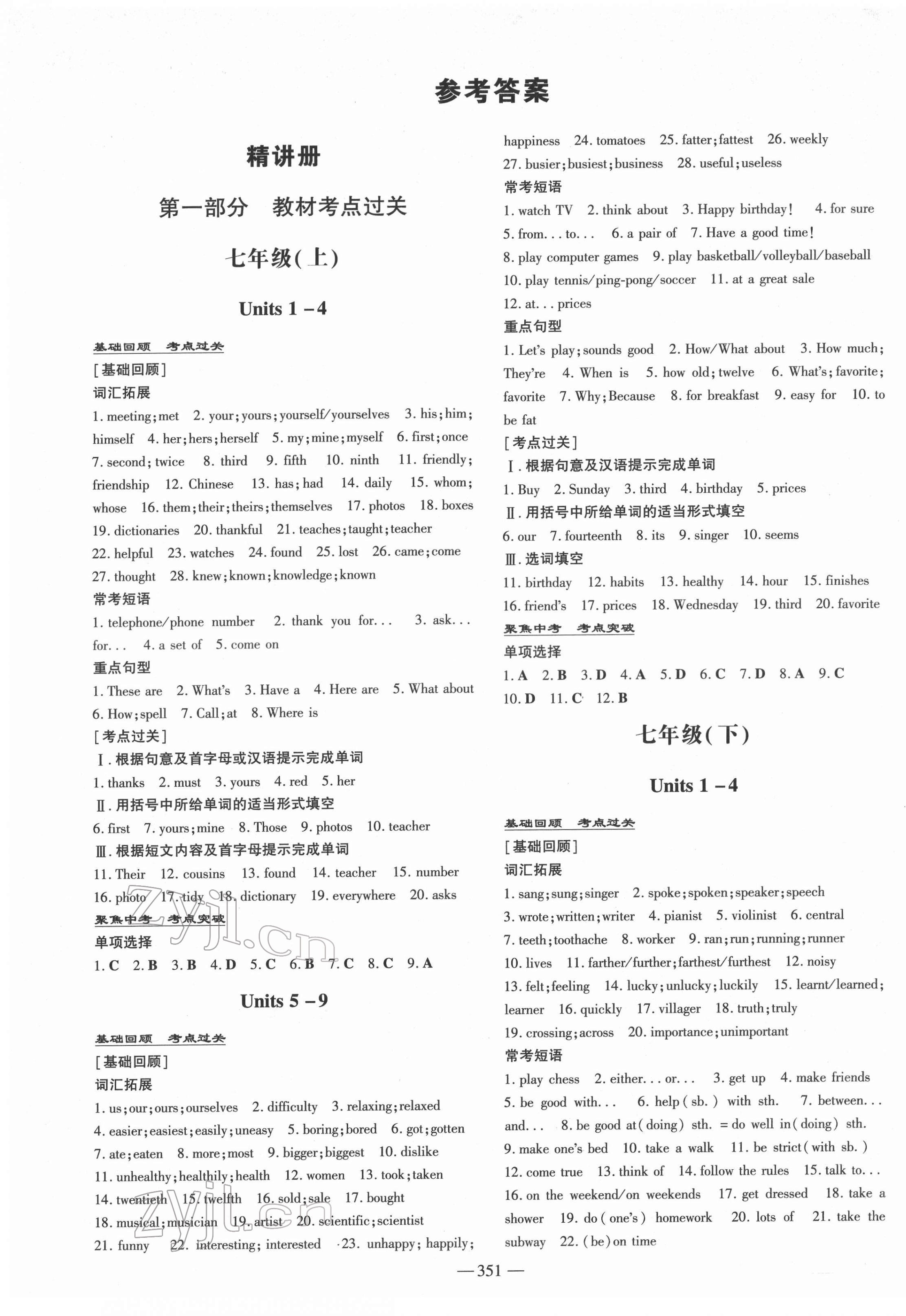 2022年中考總復(fù)習(xí)導(dǎo)與練英語人教版 第1頁