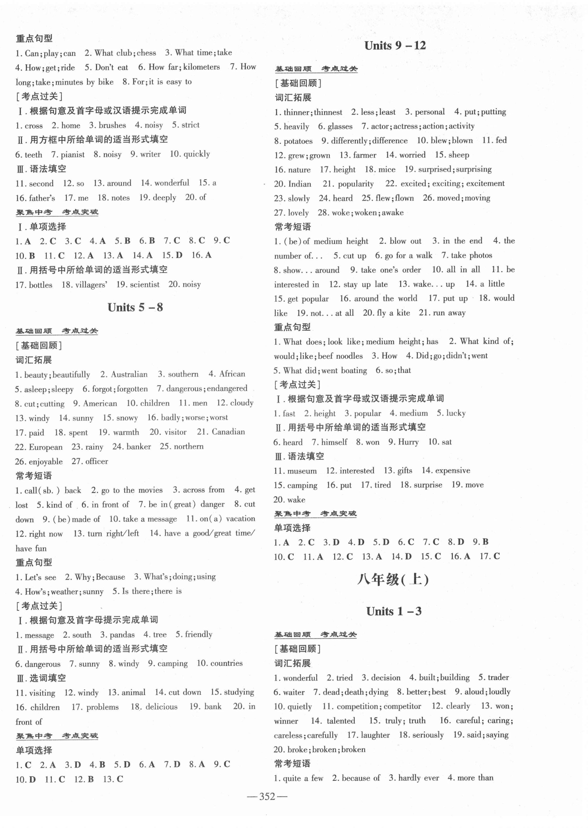 2022年中考總復(fù)習(xí)導(dǎo)與練英語人教版 第2頁