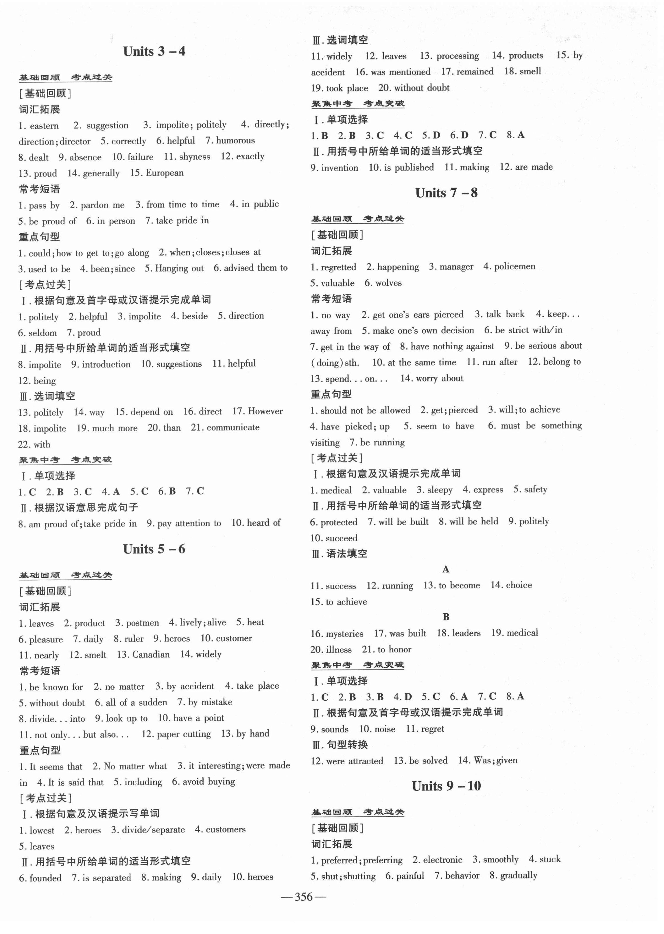 2022年中考總復(fù)習(xí)導(dǎo)與練英語人教版 第6頁