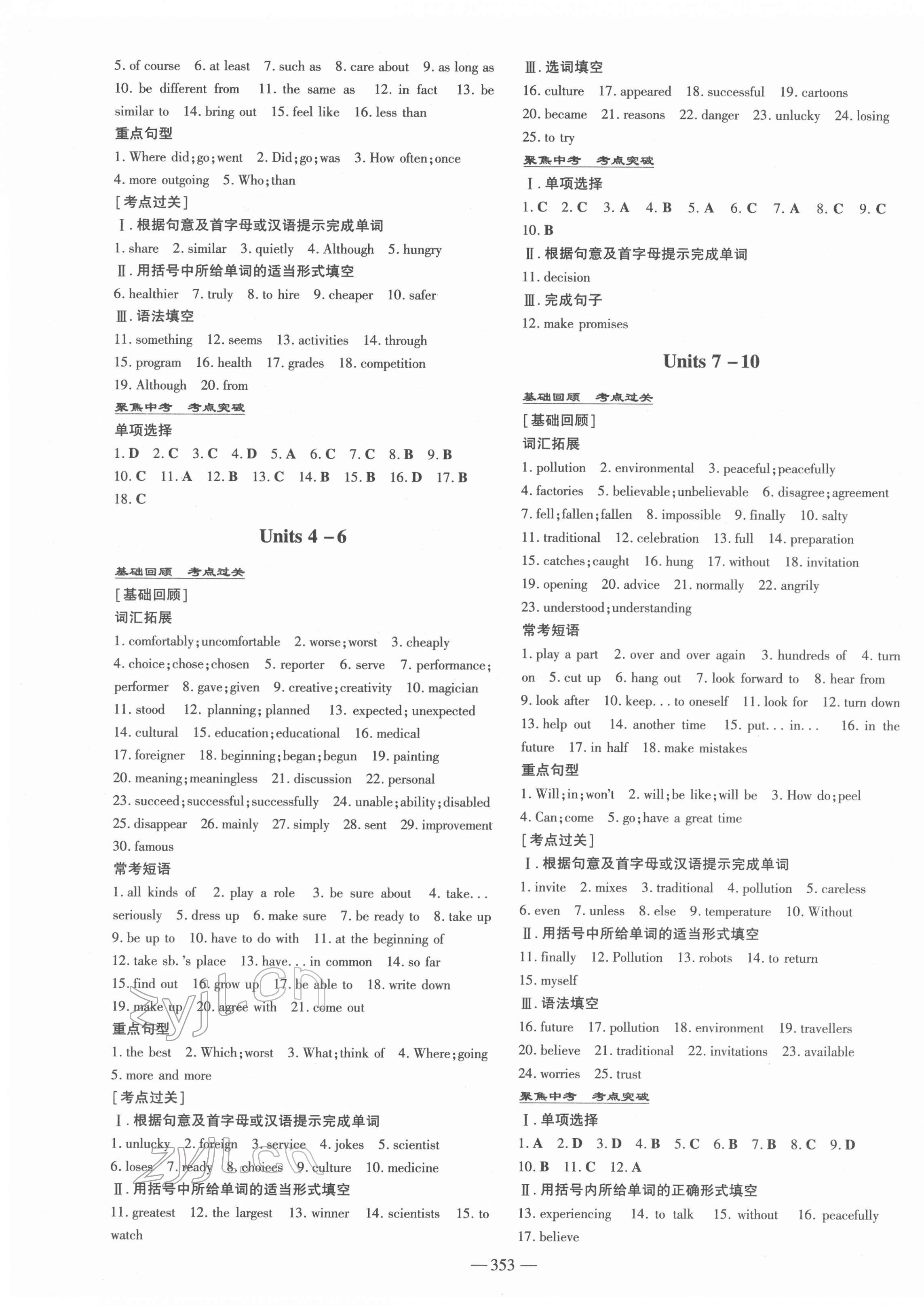 2022年中考總復(fù)習(xí)導(dǎo)與練英語(yǔ)人教版 第3頁(yè)