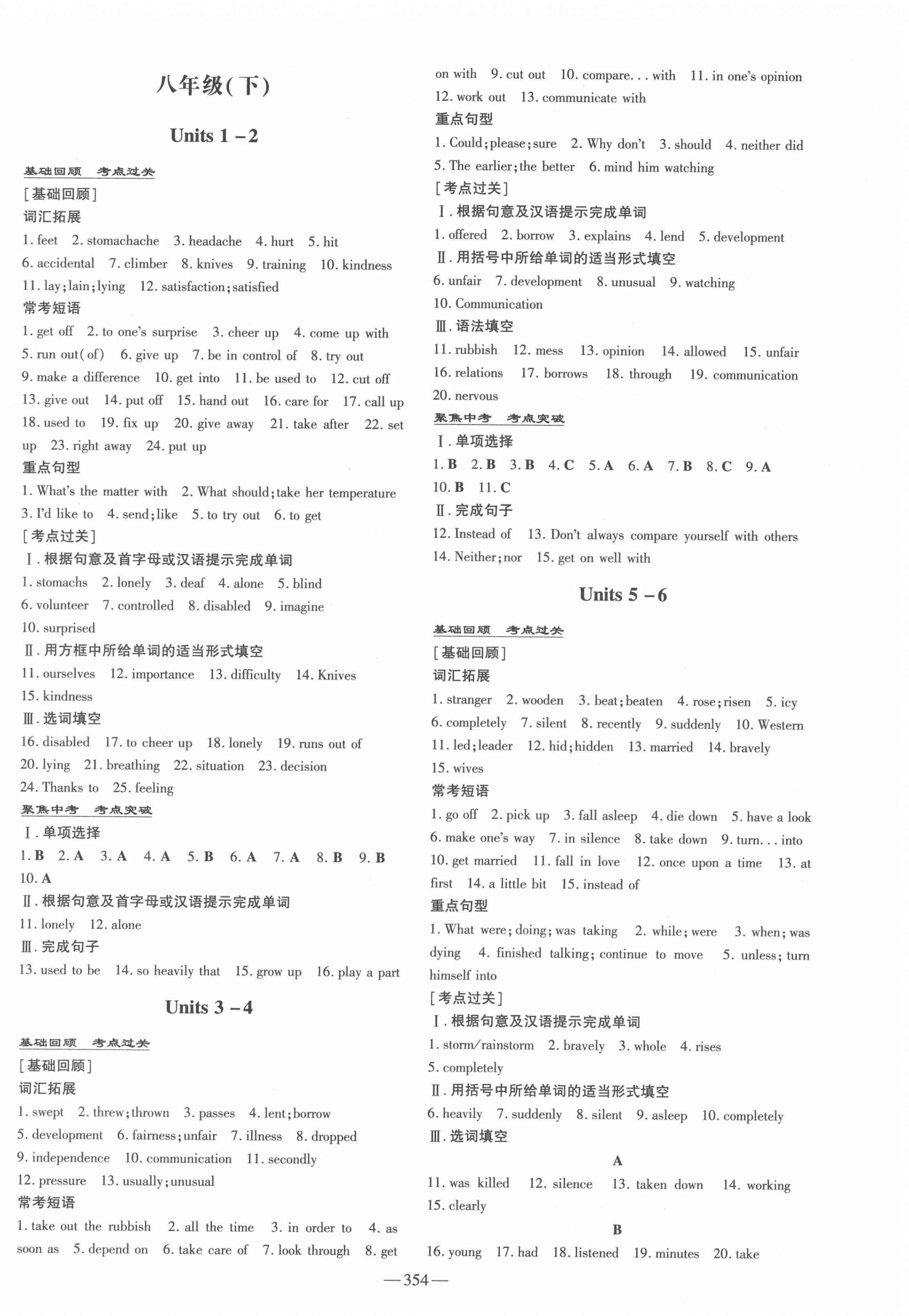 2022年中考總復(fù)習(xí)導(dǎo)與練英語(yǔ)人教版 第4頁(yè)