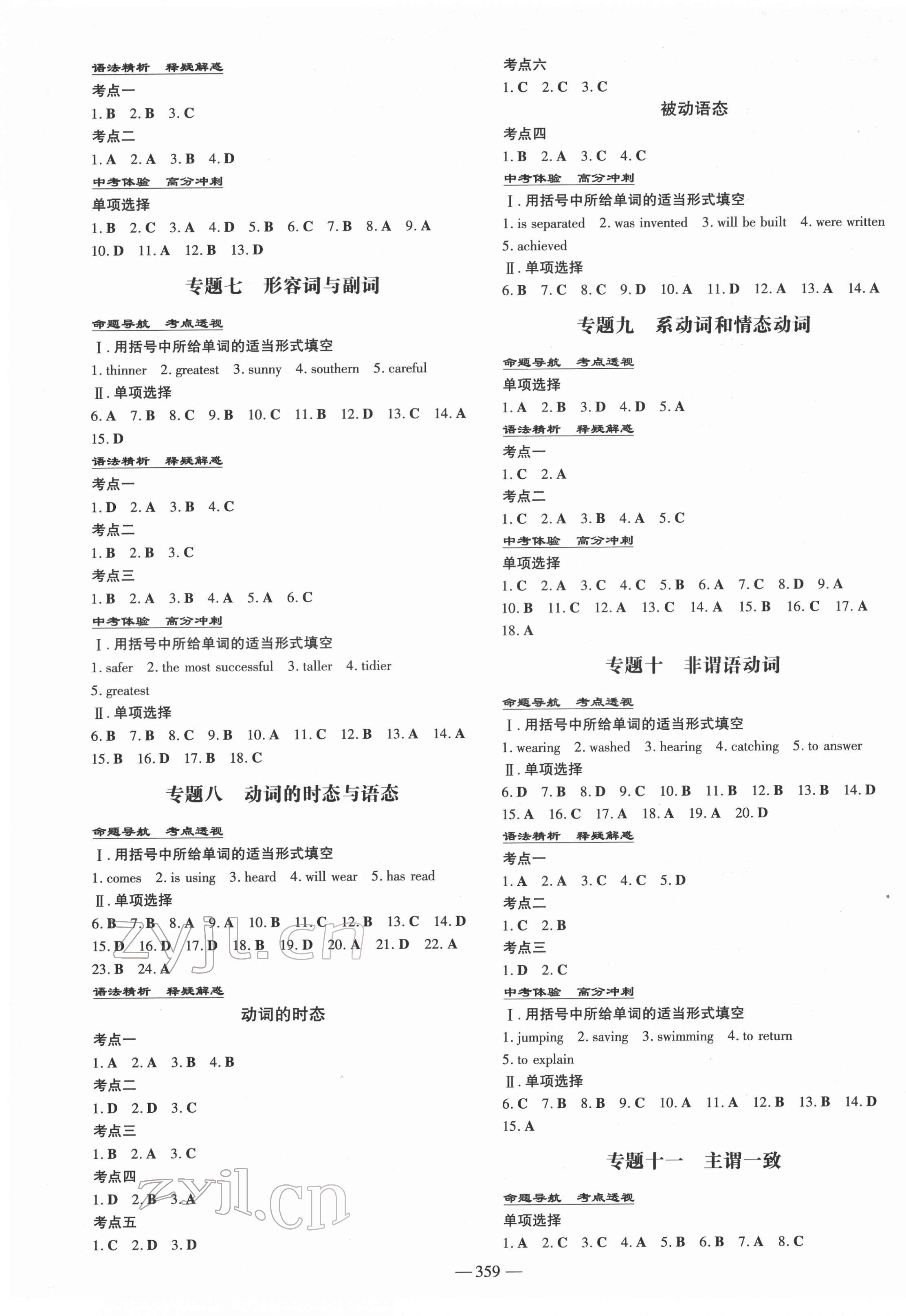 2022年中考總復(fù)習(xí)導(dǎo)與練英語人教版 第9頁