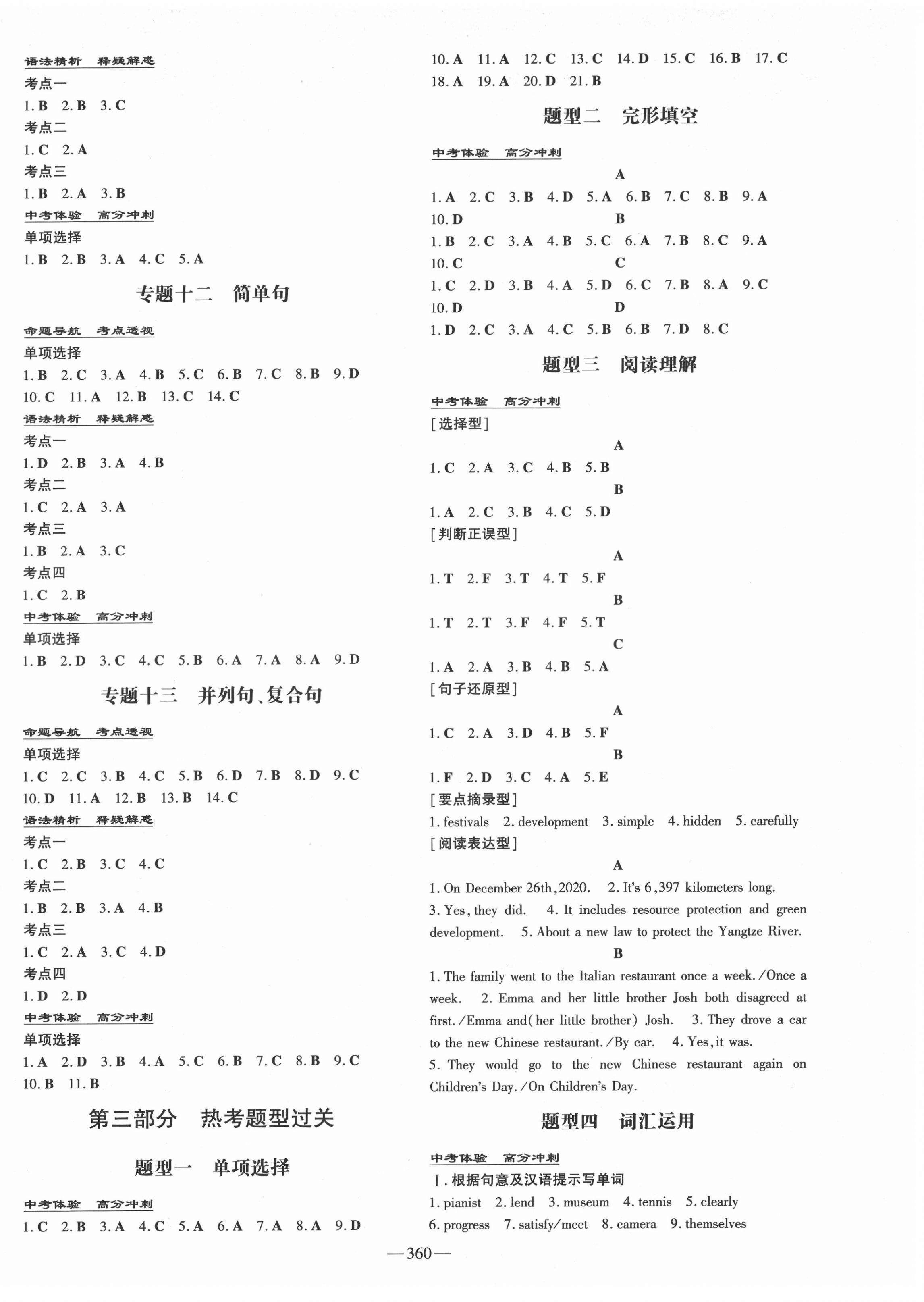 2022年中考總復(fù)習(xí)導(dǎo)與練英語人教版 第10頁