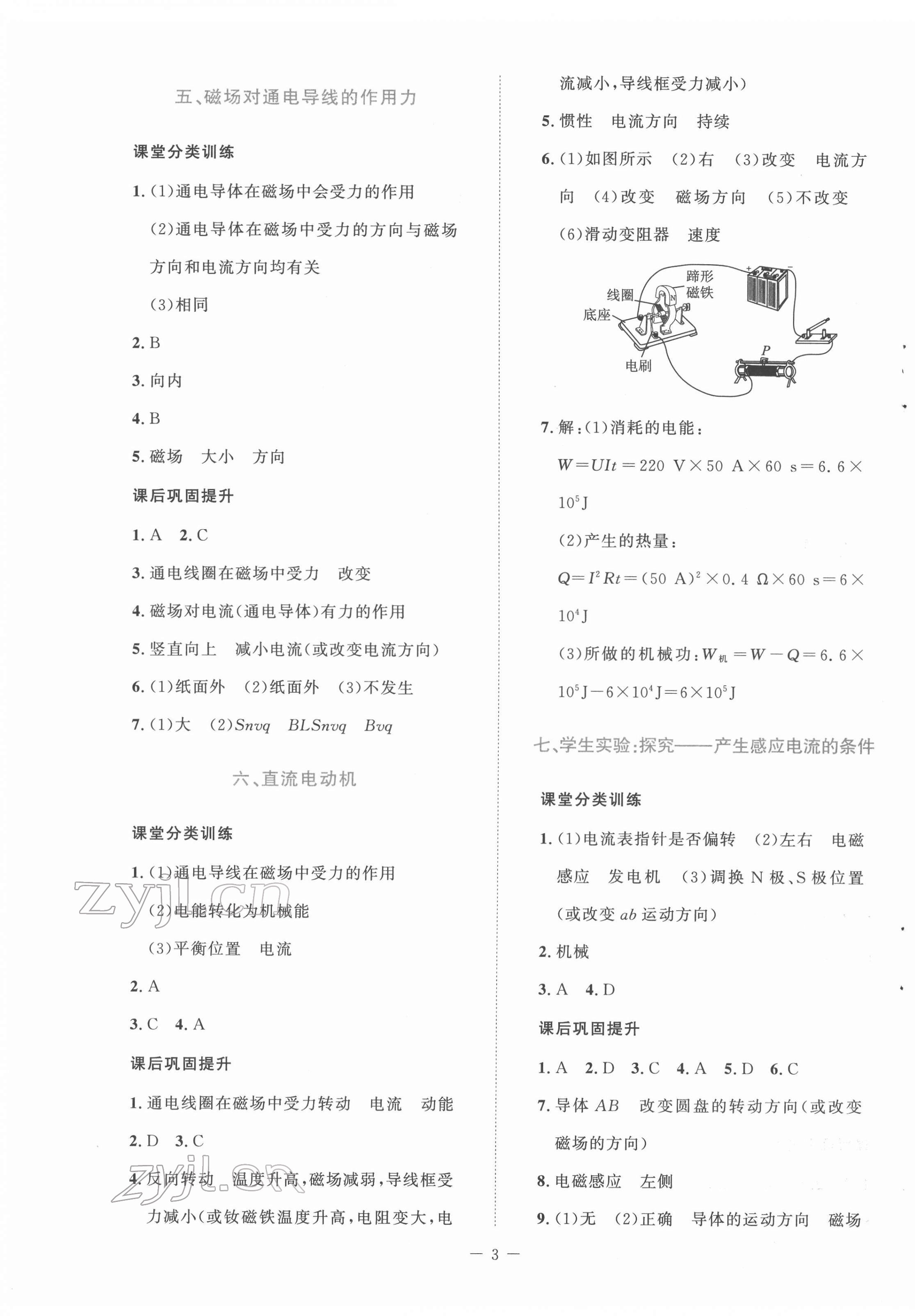 2022年課堂精練九年級物理下冊北師大版安徽專版 第3頁