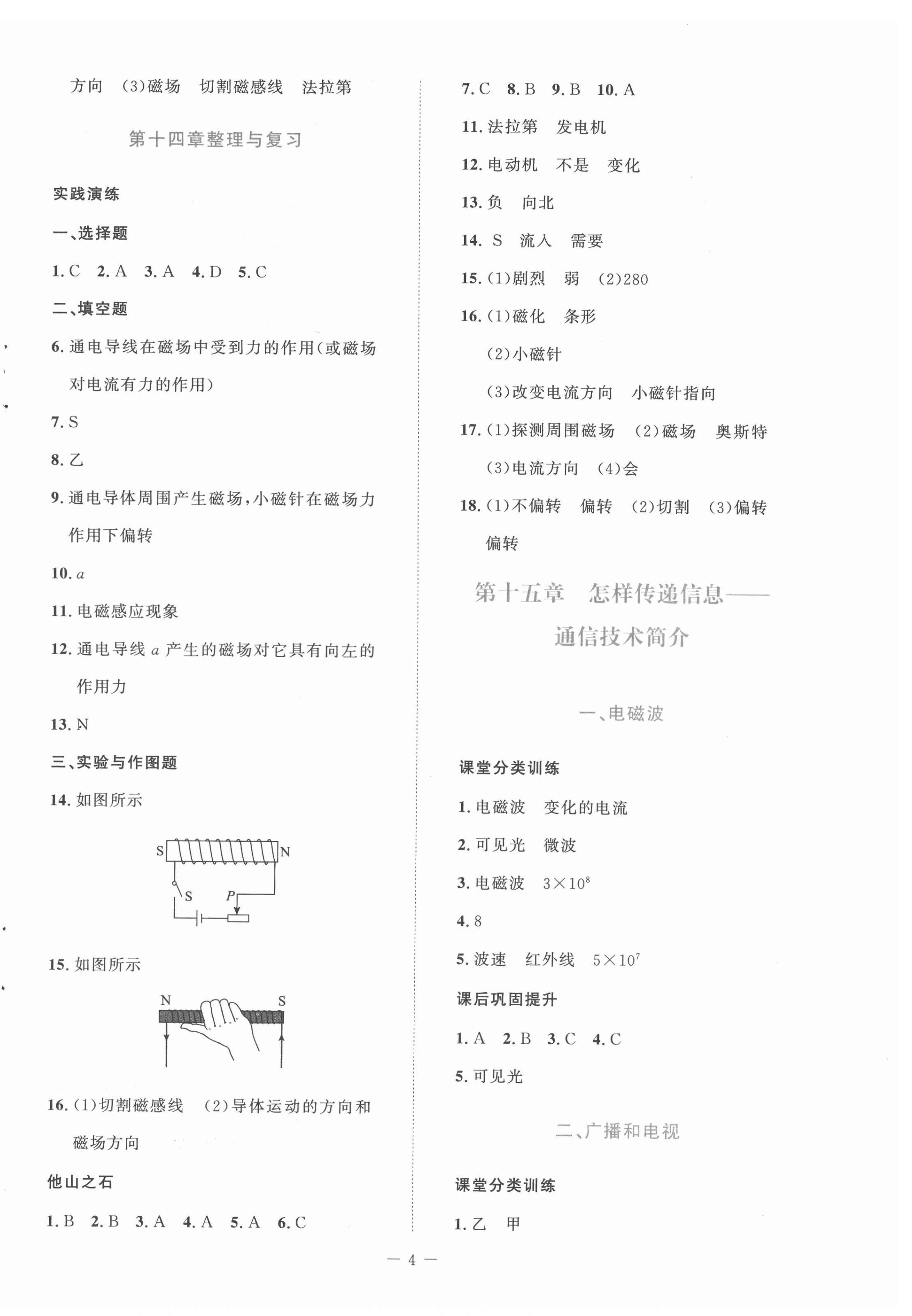 2022年課堂精練九年級物理下冊北師大版安徽專版 第4頁