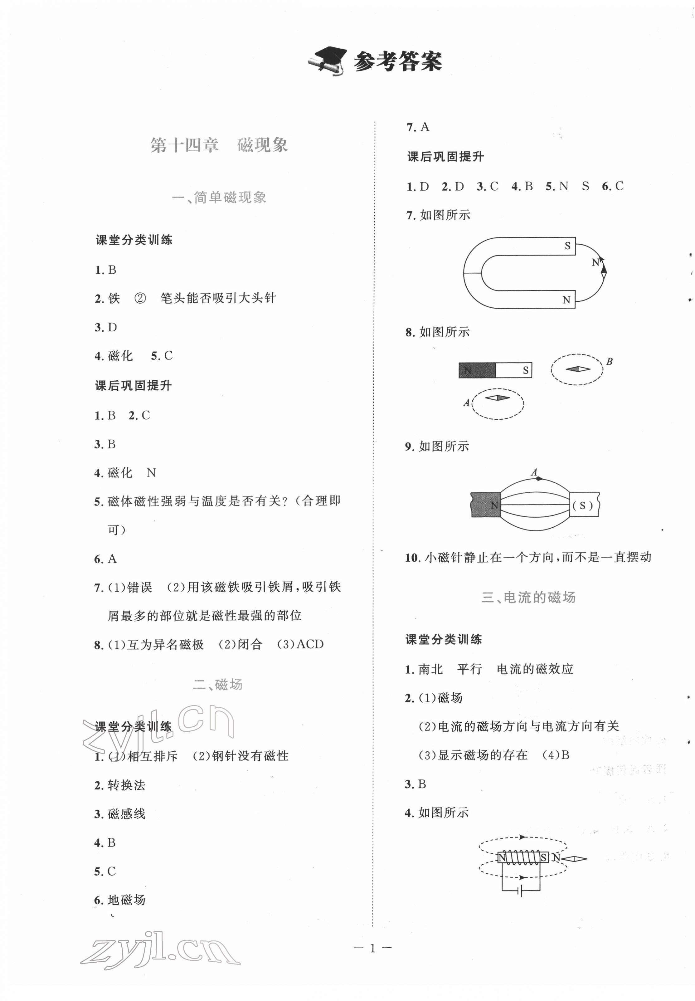 2022年课堂精练九年级物理下册北师大版安徽专版 第1页