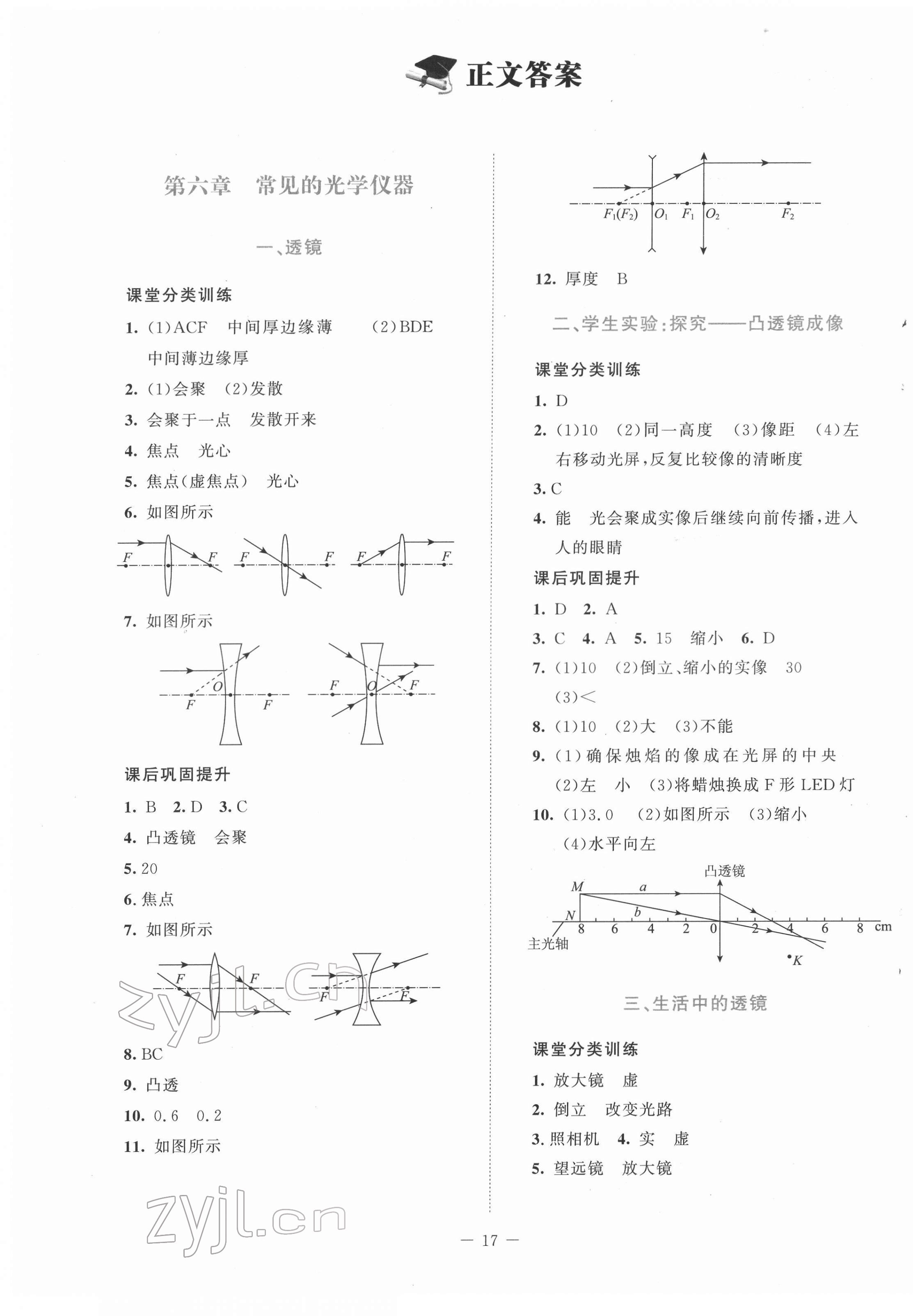 2022年課堂精練八年級物理下冊北師大版安徽專版 第1頁