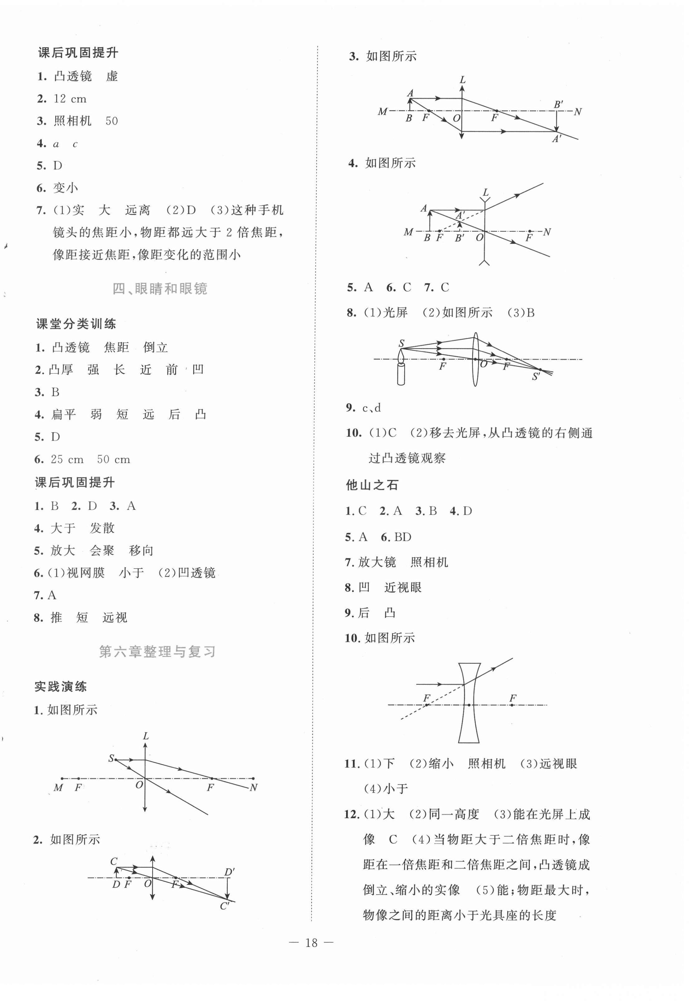 2022年課堂精練八年級物理下冊北師大版安徽專版 第2頁