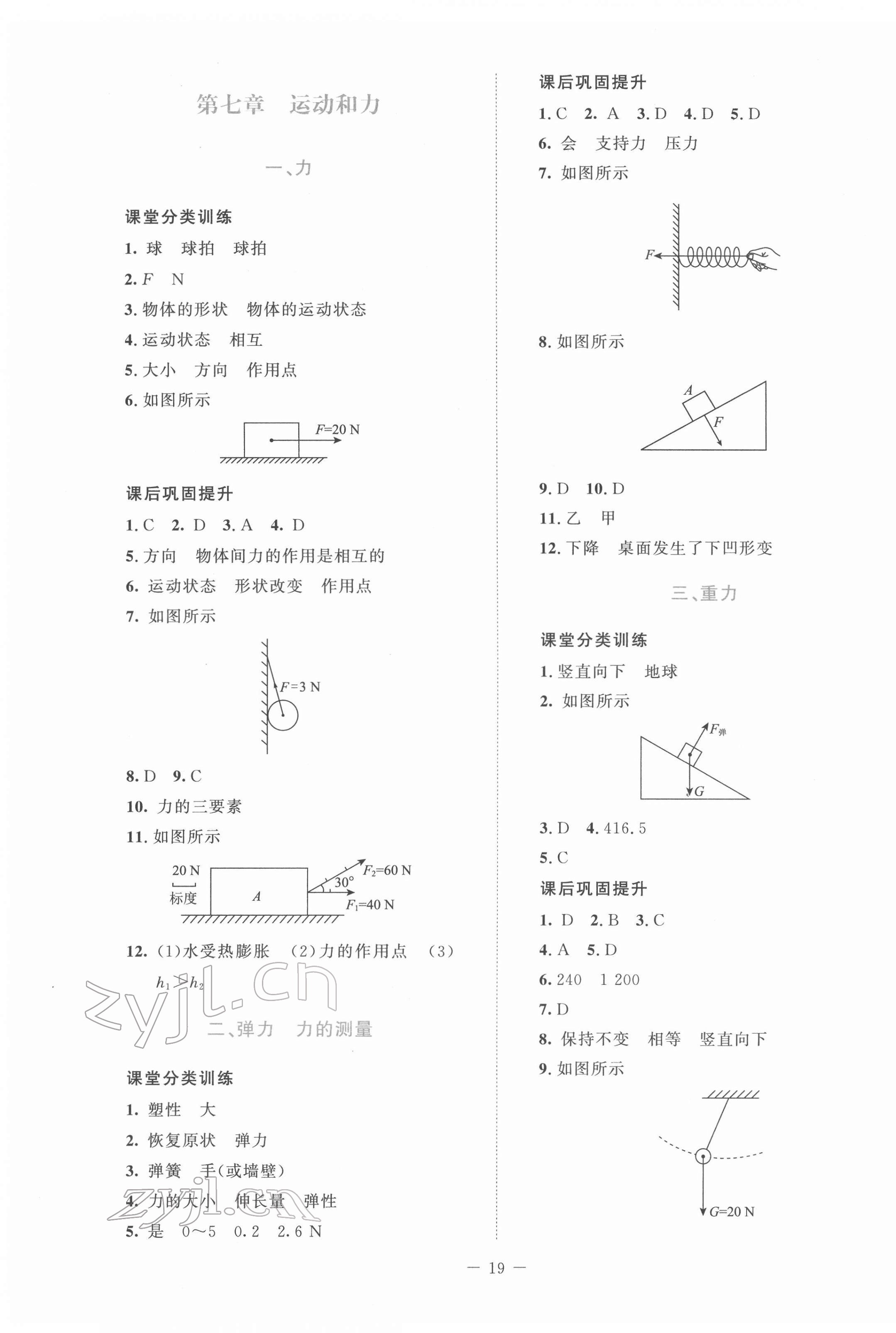 2022年課堂精練八年級物理下冊北師大版安徽專版 第3頁