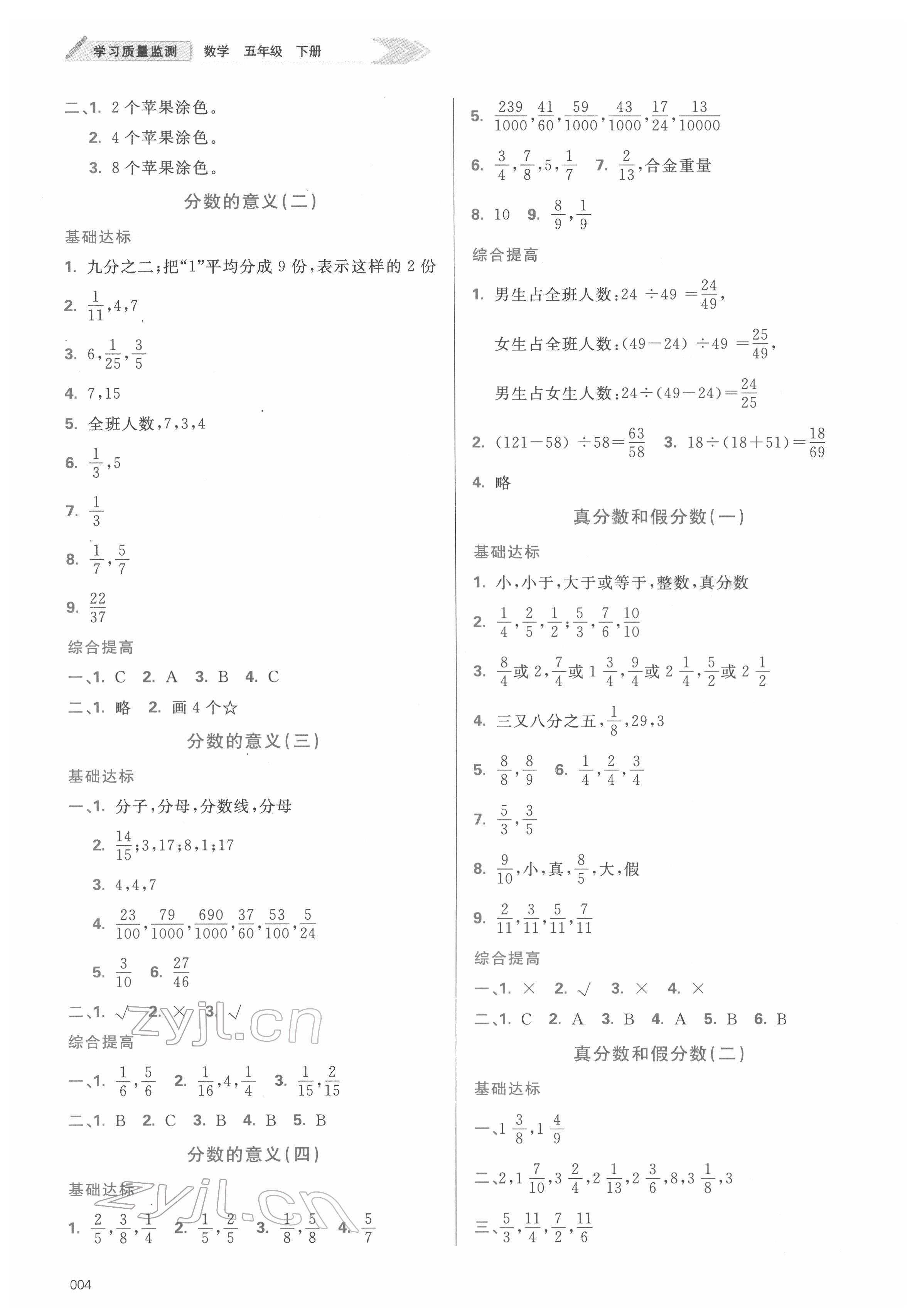 2022年学习质量监测五年级数学下册人教版 第4页