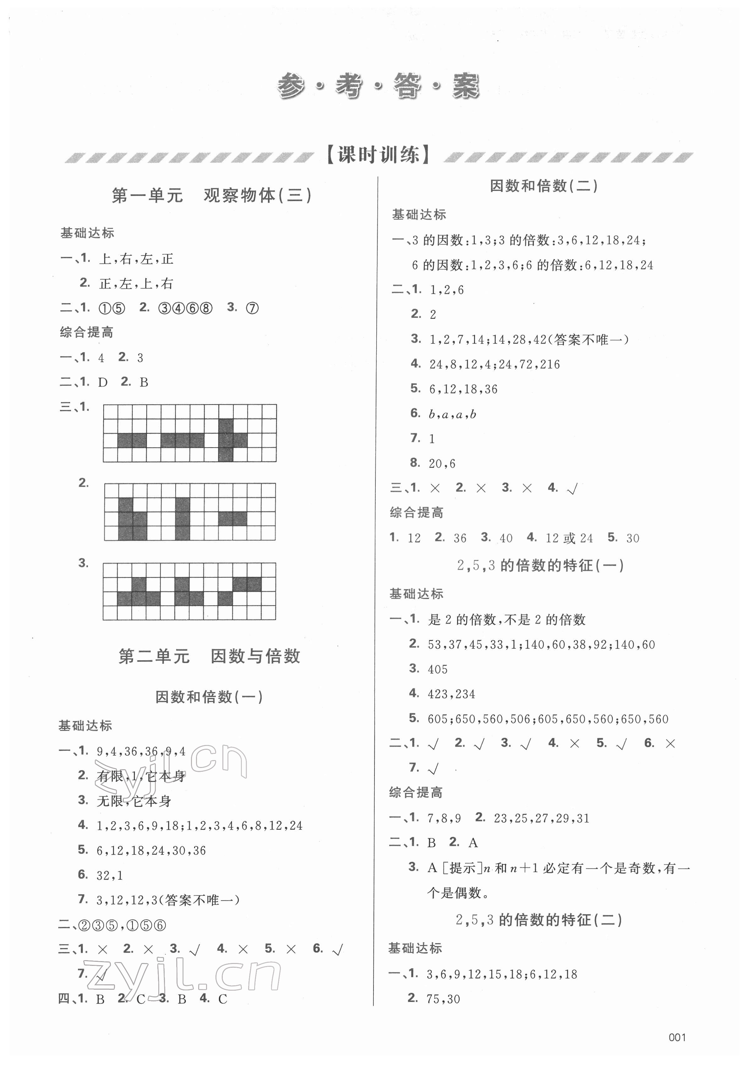 2022年学习质量监测五年级数学下册人教版 第1页