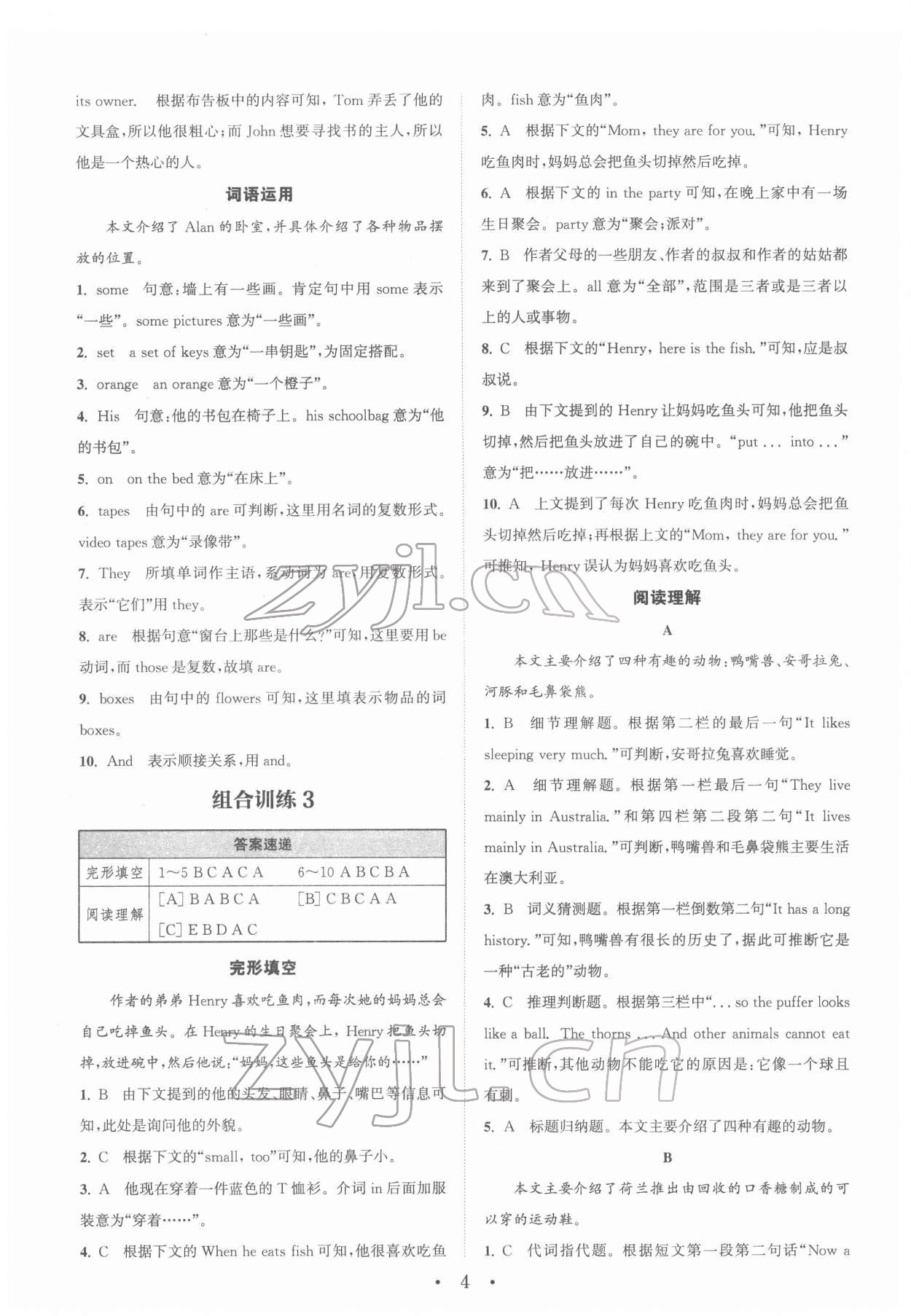 2022年通城學(xué)典組合訓(xùn)練七年級(jí)英語(yǔ)人教版山西專版 第4頁(yè)