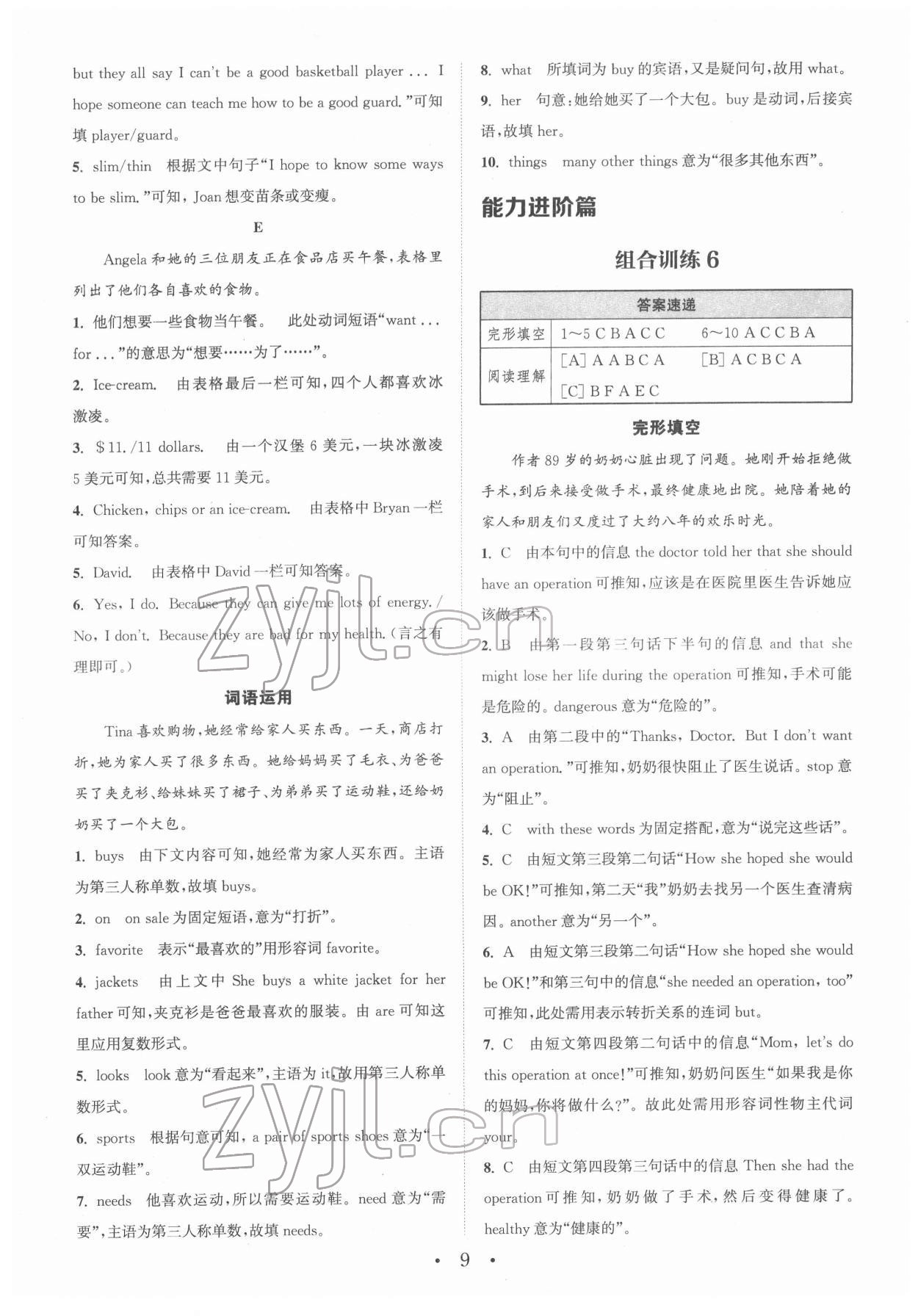 2022年通城學(xué)典組合訓(xùn)練七年級(jí)英語人教版山西專版 第9頁