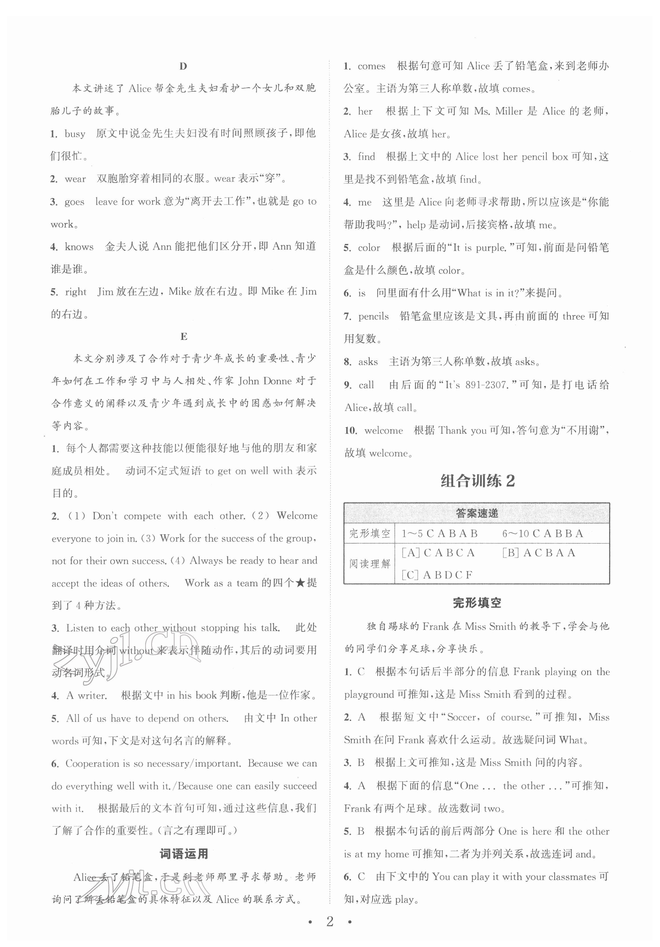 2022年通城學(xué)典組合訓(xùn)練七年級英語人教版山西專版 第2頁