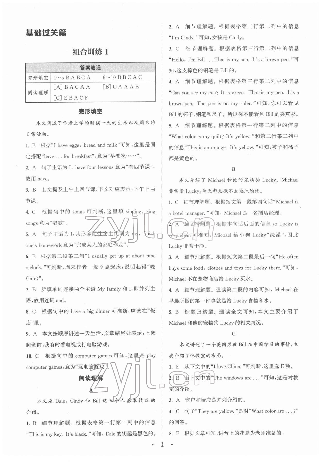 2022年通城學(xué)典組合訓(xùn)練七年級英語人教版山西專版 第1頁