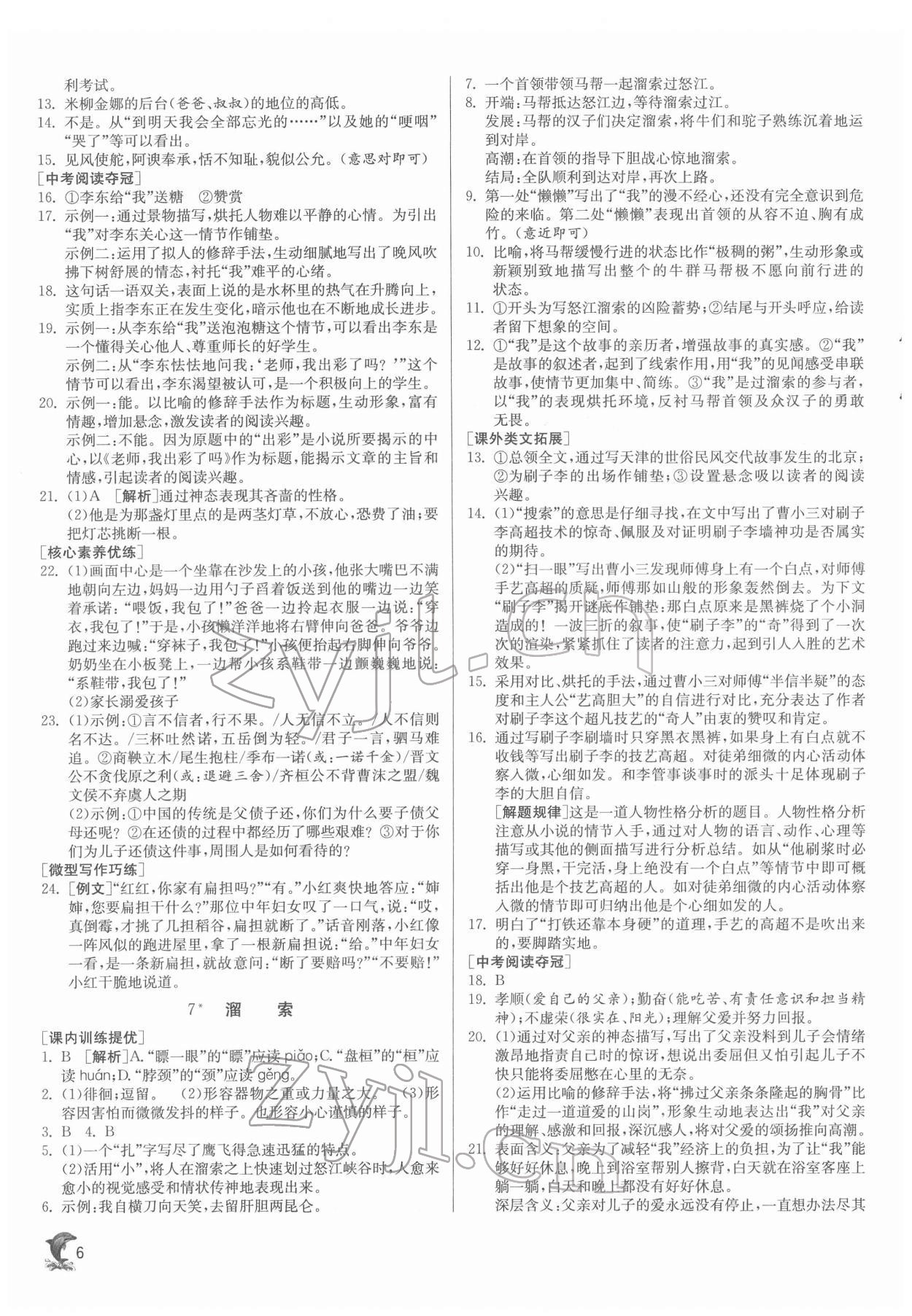 2022年實驗班提優(yōu)訓練九年級語文下冊人教版 第6頁