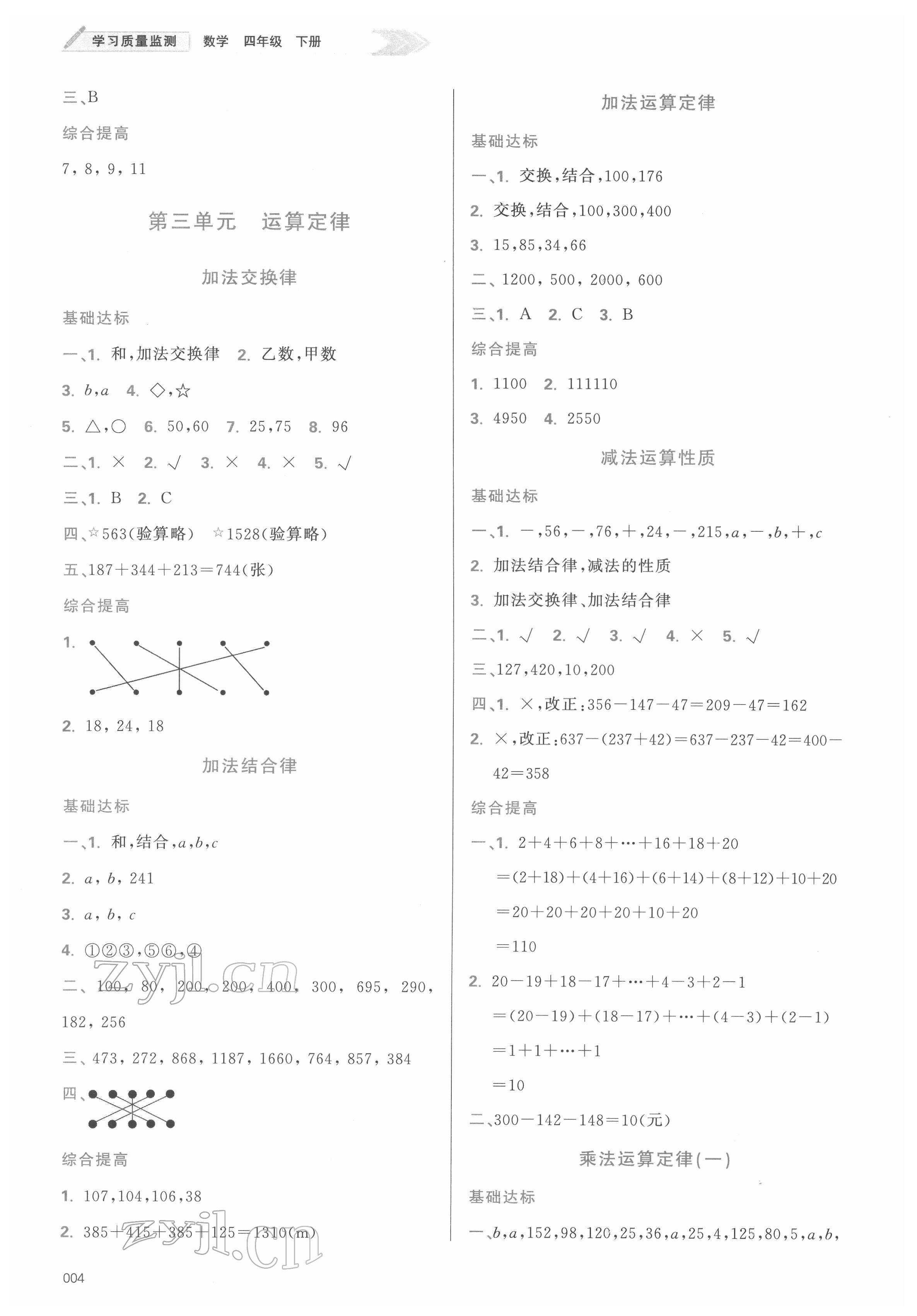 2022年學(xué)習(xí)質(zhì)量監(jiān)測(cè)四年級(jí)數(shù)學(xué)下冊(cè)人教版 第4頁