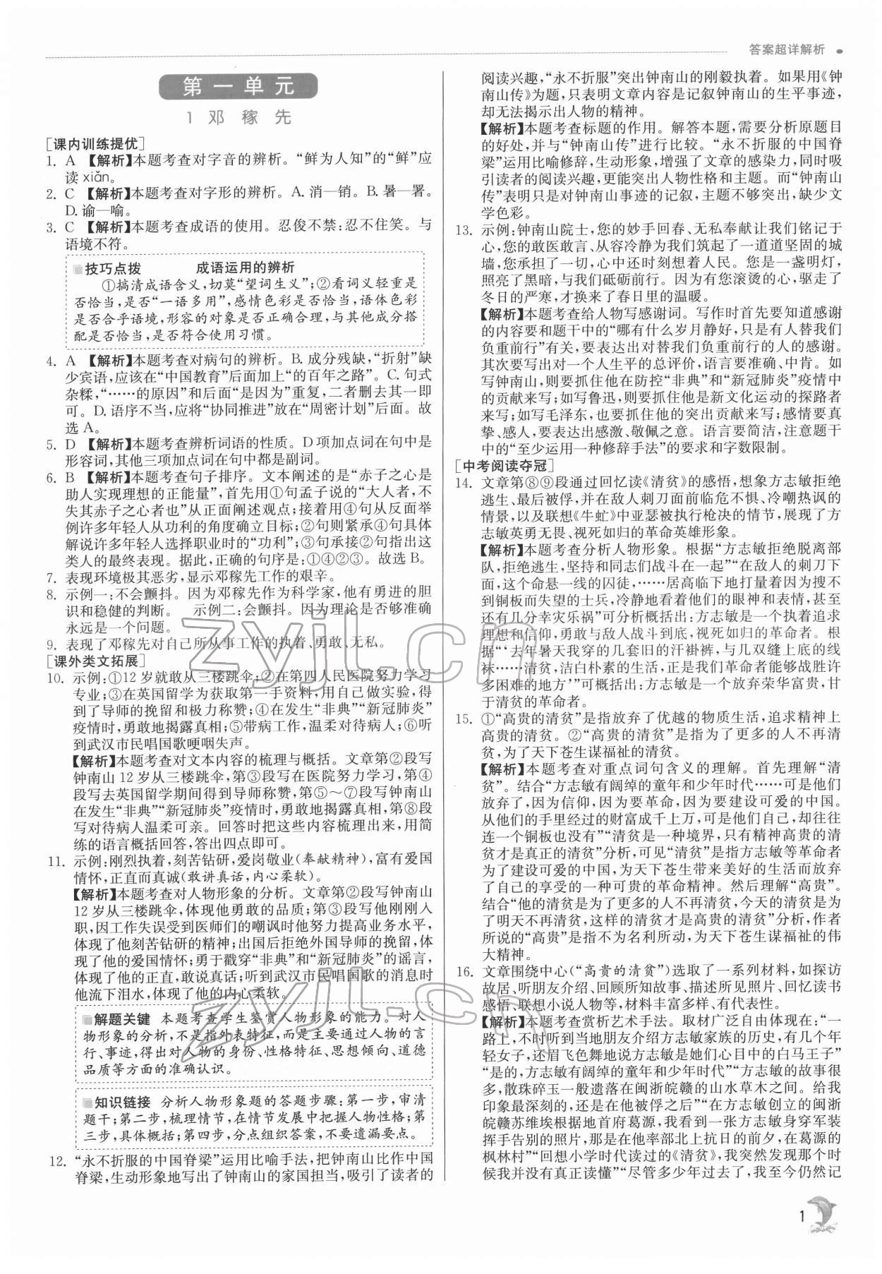 2022年實驗班提優(yōu)訓練七年級語文下冊人教版 第1頁