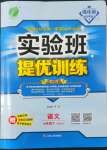 2022年實(shí)驗(yàn)班提優(yōu)訓(xùn)練七年級(jí)語(yǔ)文下冊(cè)人教版