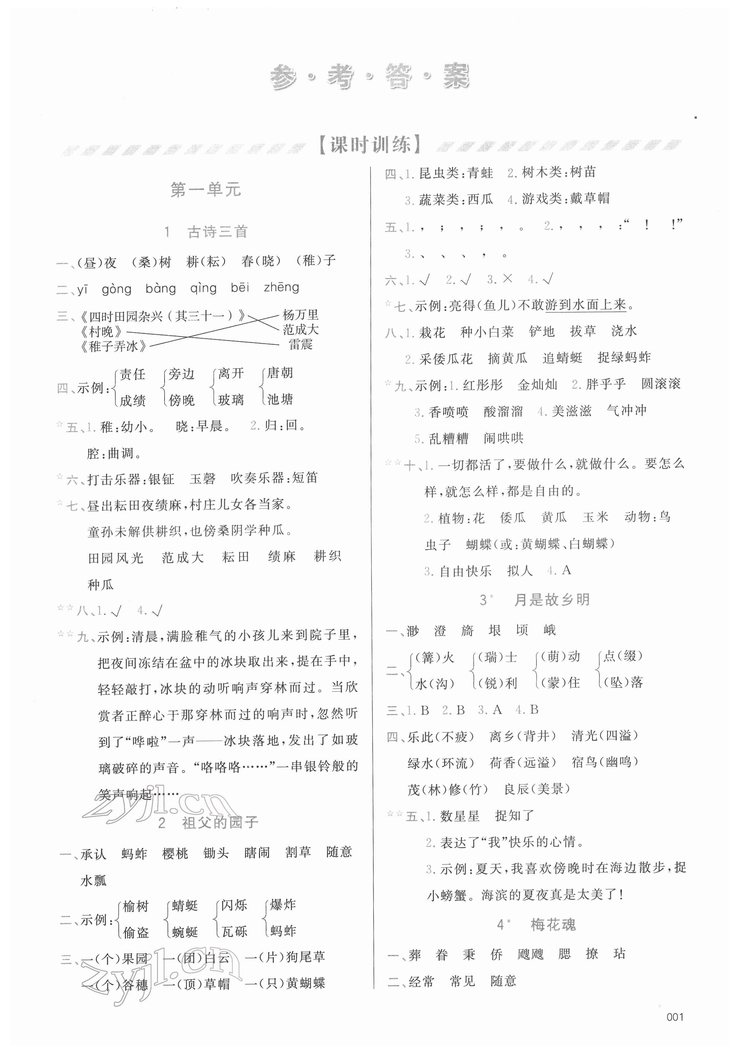 2022年学习质量监测五年级语文下册人教版 第1页