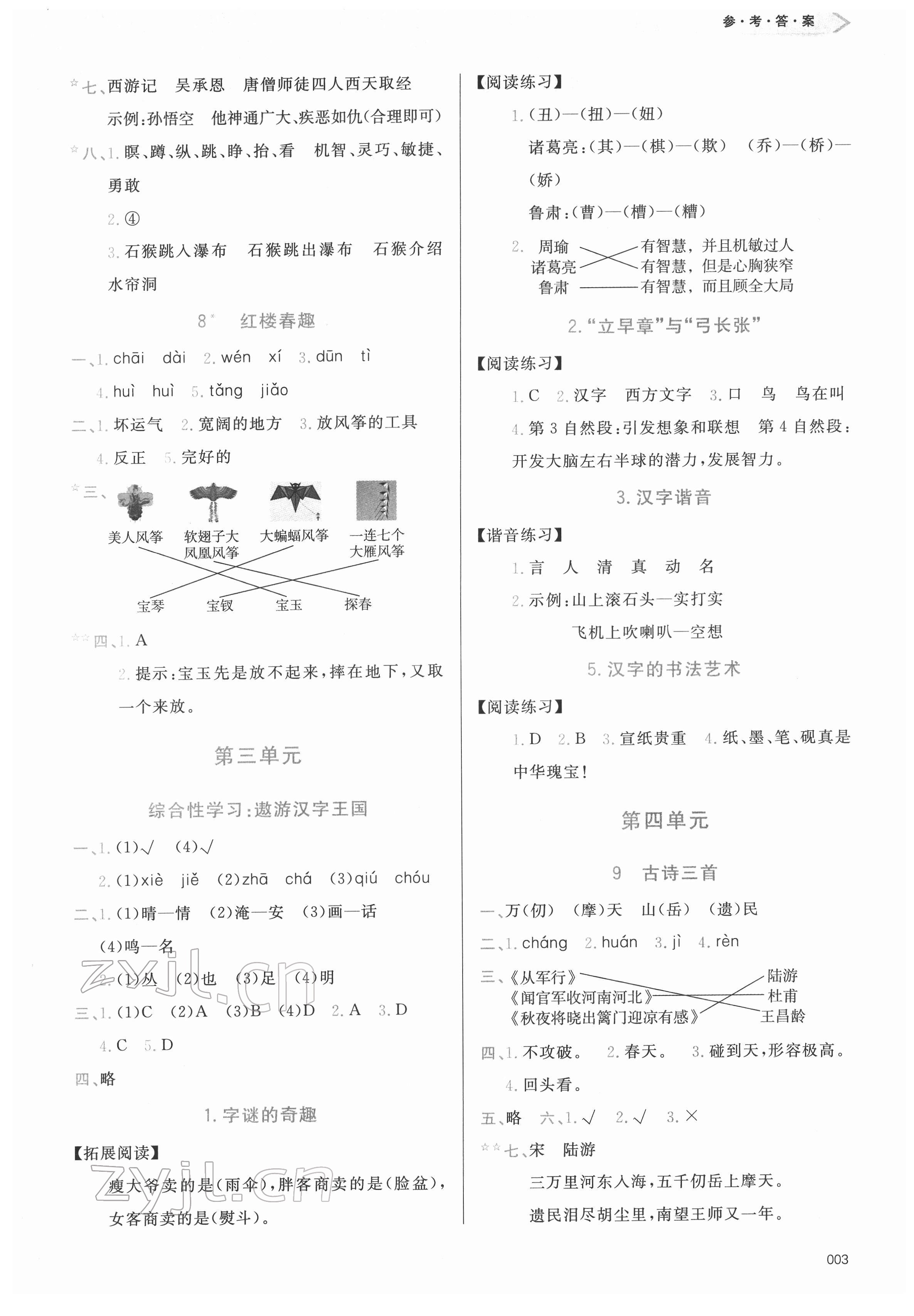 2022年学习质量监测五年级语文下册人教版 第3页