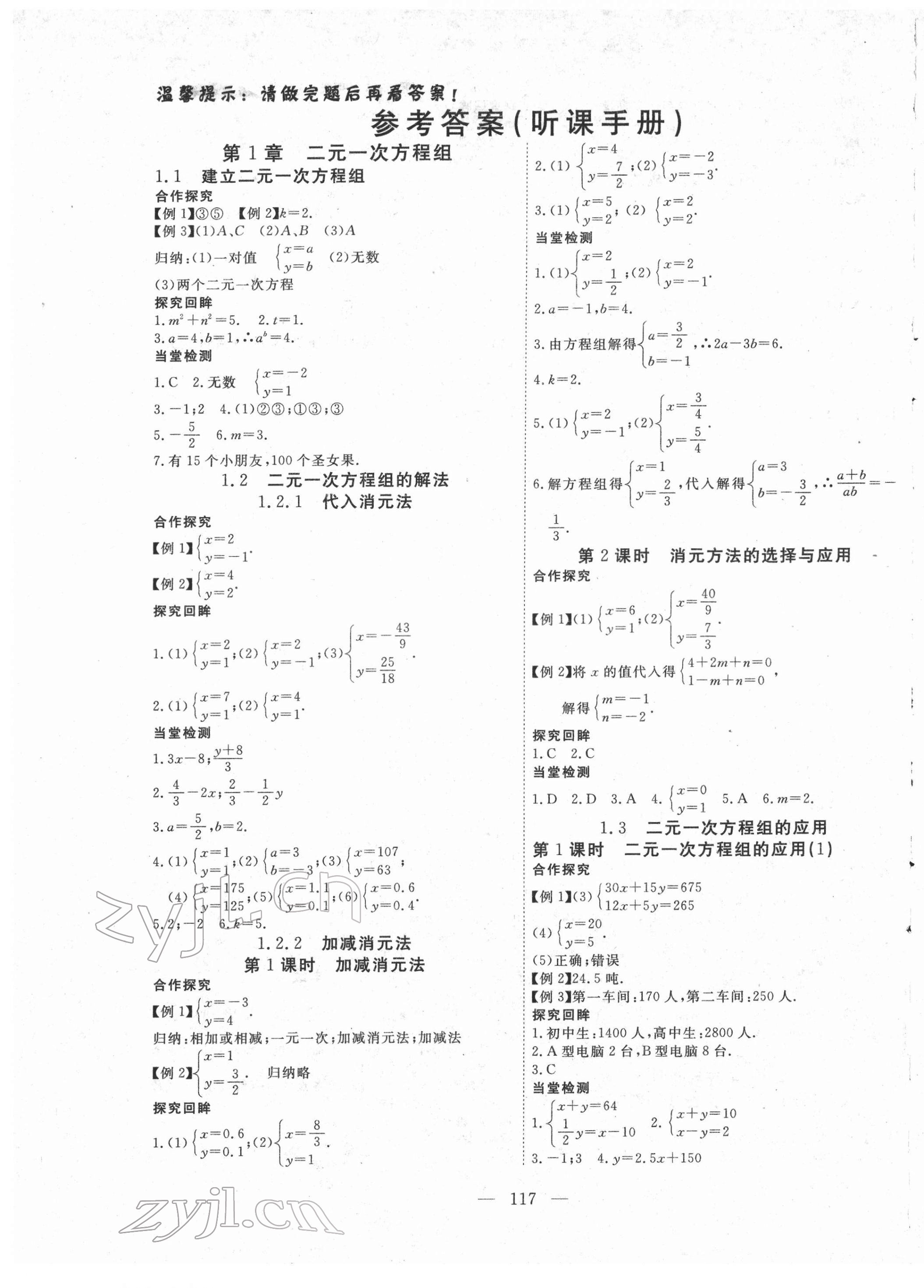 2022年351高效課堂導(dǎo)學(xué)案七年級數(shù)學(xué)下冊湘教版 第1頁