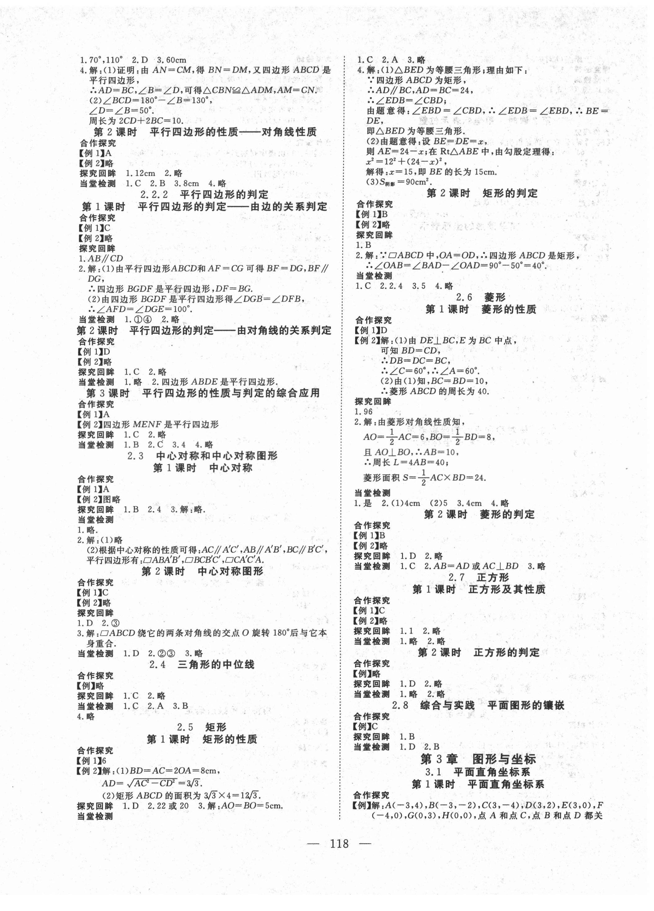 2022年351高效課堂導(dǎo)學(xué)案八年級(jí)數(shù)學(xué)下冊(cè)湘教版 第2頁