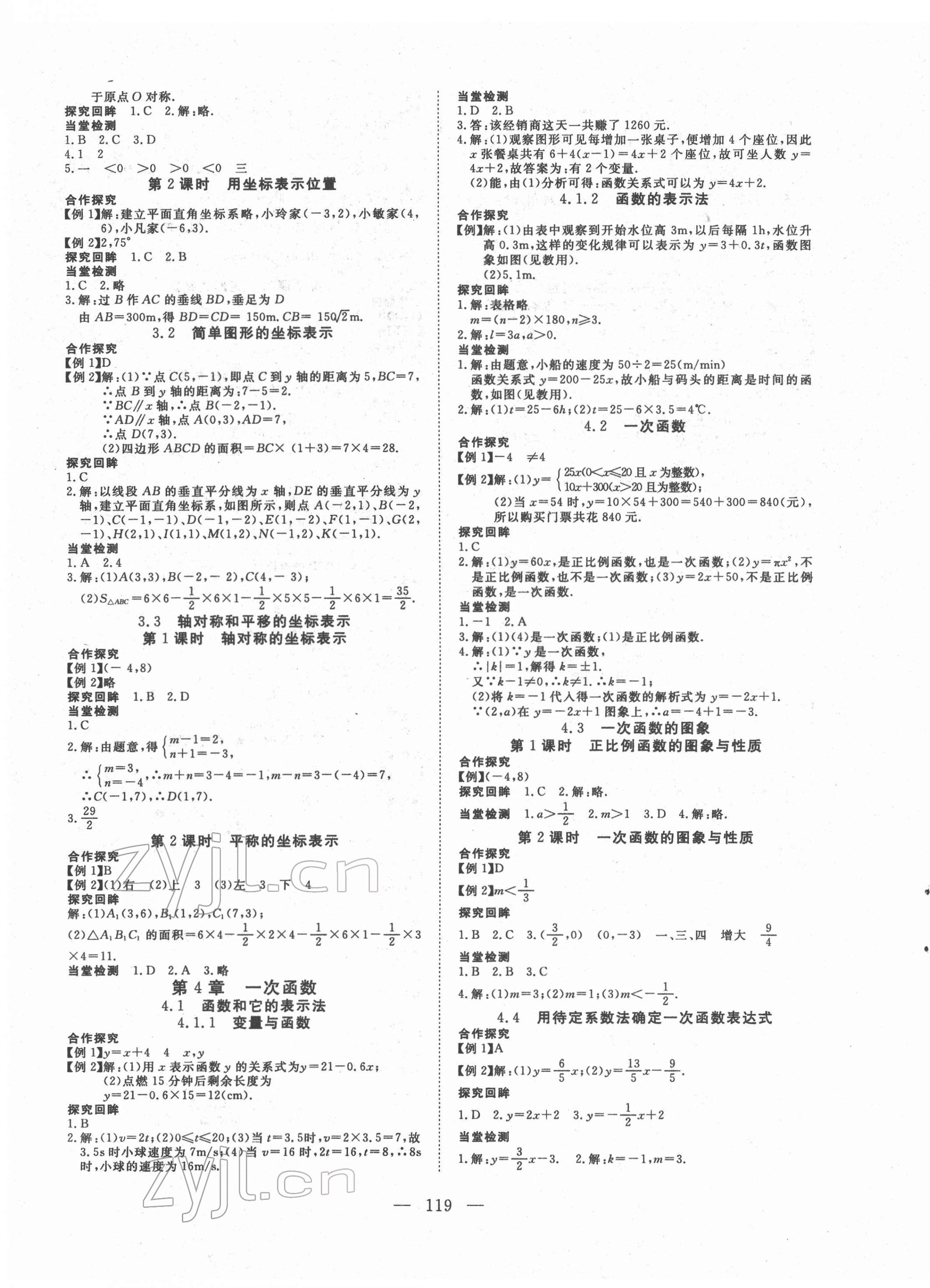 2022年351高效课堂导学案八年级数学下册湘教版 第3页