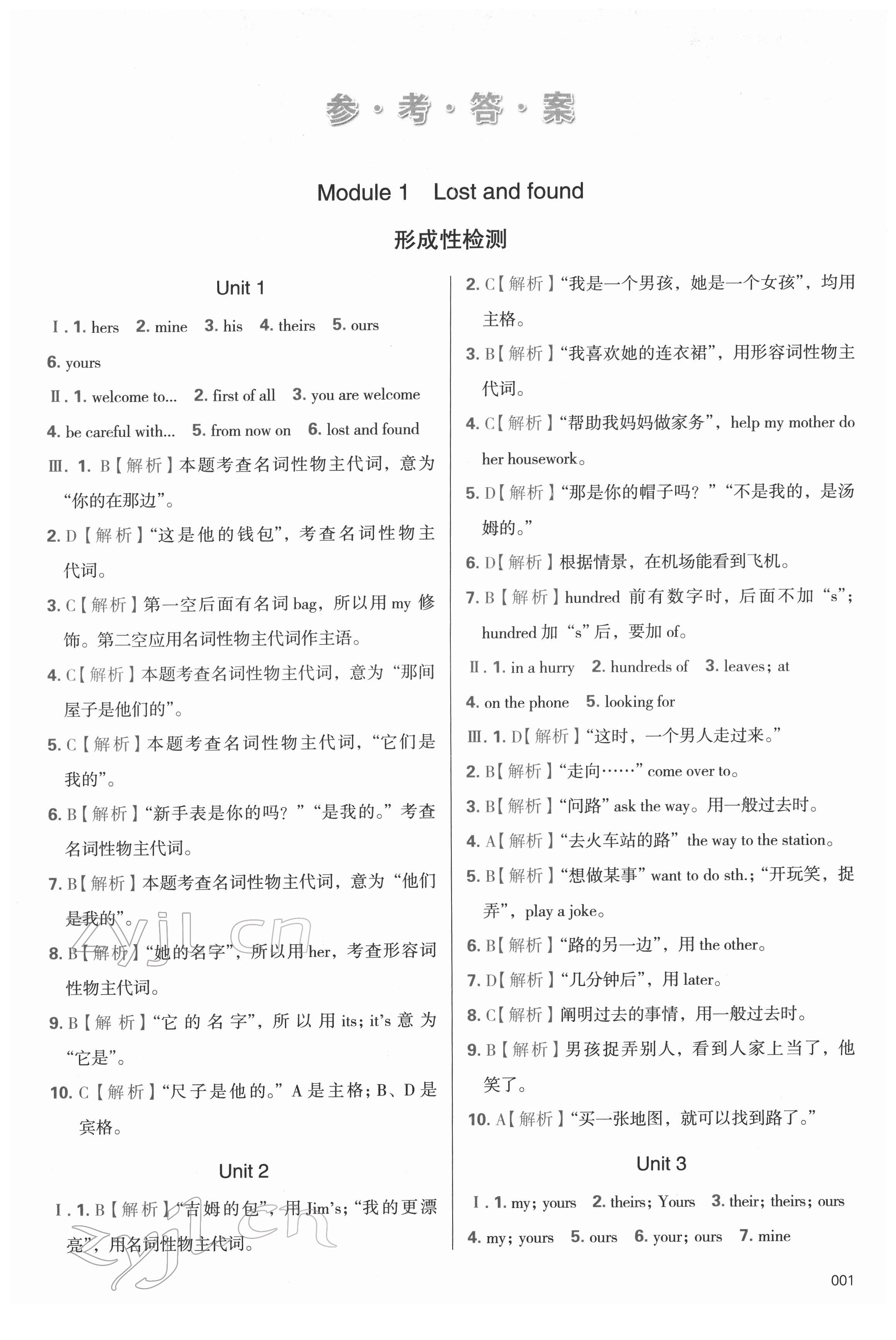 2022年學(xué)習(xí)質(zhì)量監(jiān)測(cè)七年級(jí)英語下冊(cè)外研版 參考答案第1頁