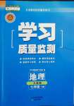 2022年學(xué)習(xí)質(zhì)量監(jiān)測(cè)七年級(jí)地理下冊(cè)人教版