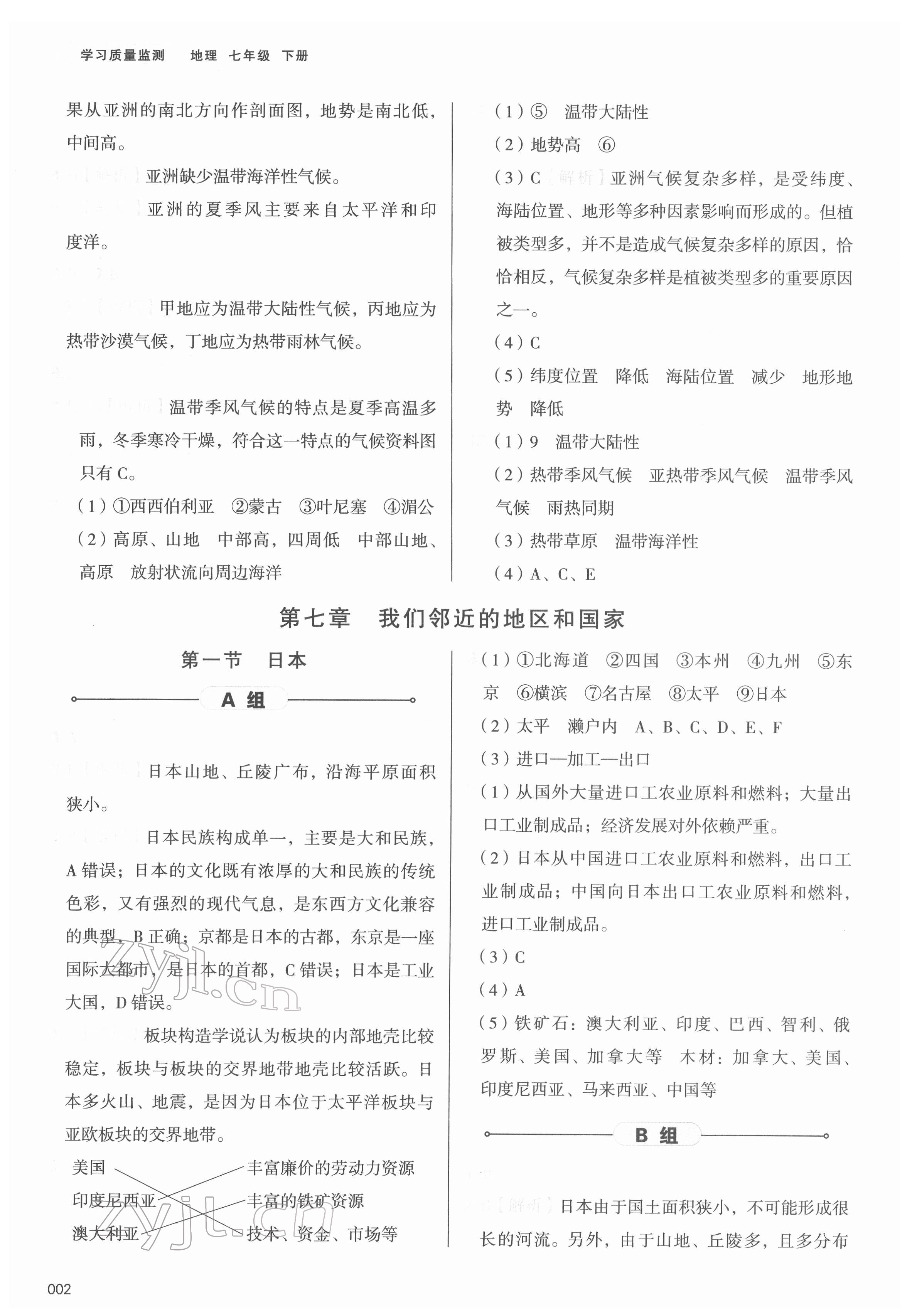 2022年學(xué)習(xí)質(zhì)量監(jiān)測(cè)七年級(jí)地理下冊(cè)人教版 參考答案第2頁