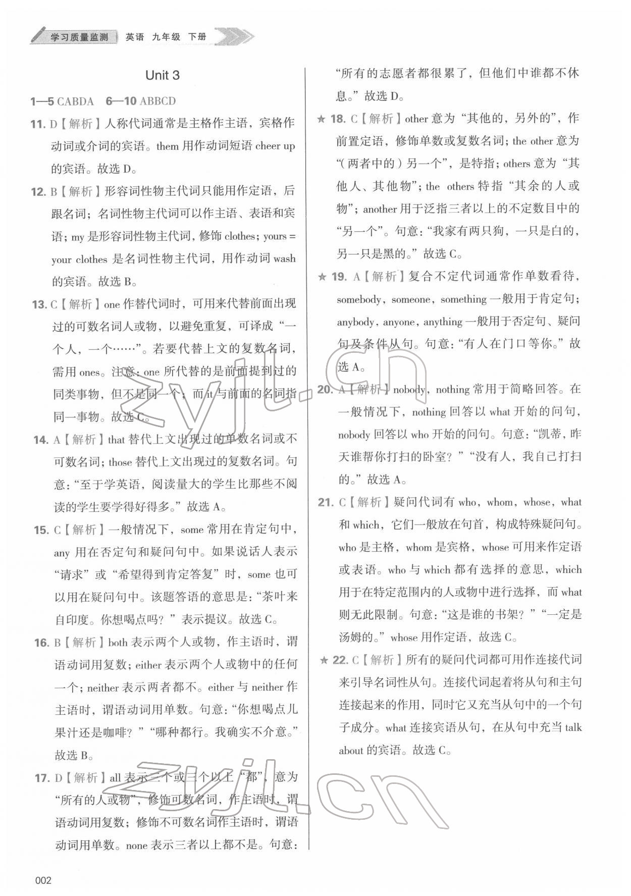 2022年學(xué)習(xí)質(zhì)量監(jiān)測九年級英語下冊外研版 參考答案第2頁