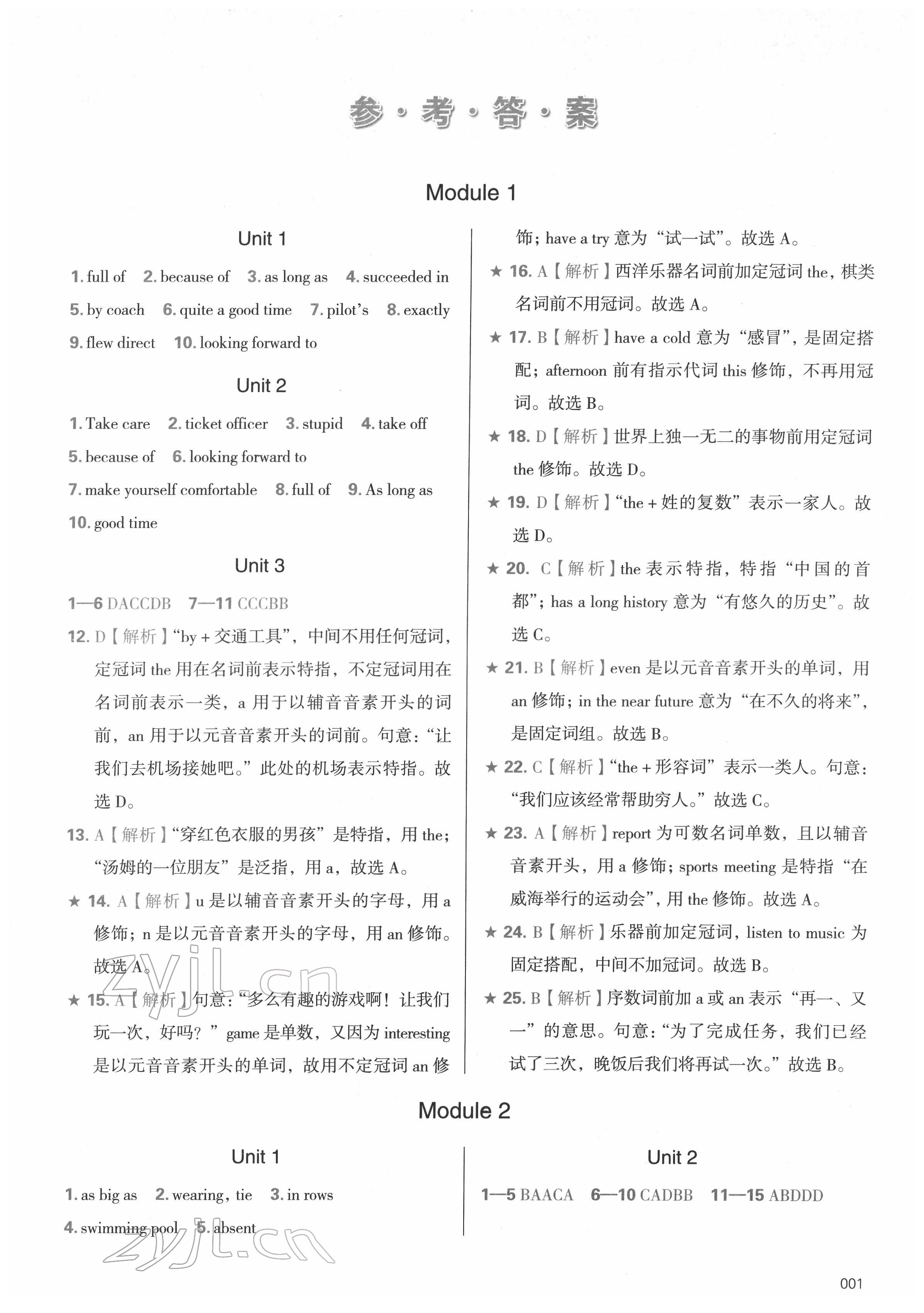 2022年學(xué)習(xí)質(zhì)量監(jiān)測九年級英語下冊外研版 參考答案第1頁