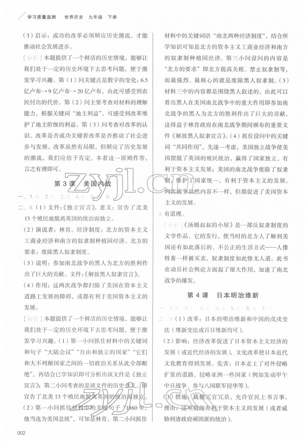 2022年学习质量监测九年级历史下册人教版 第2页