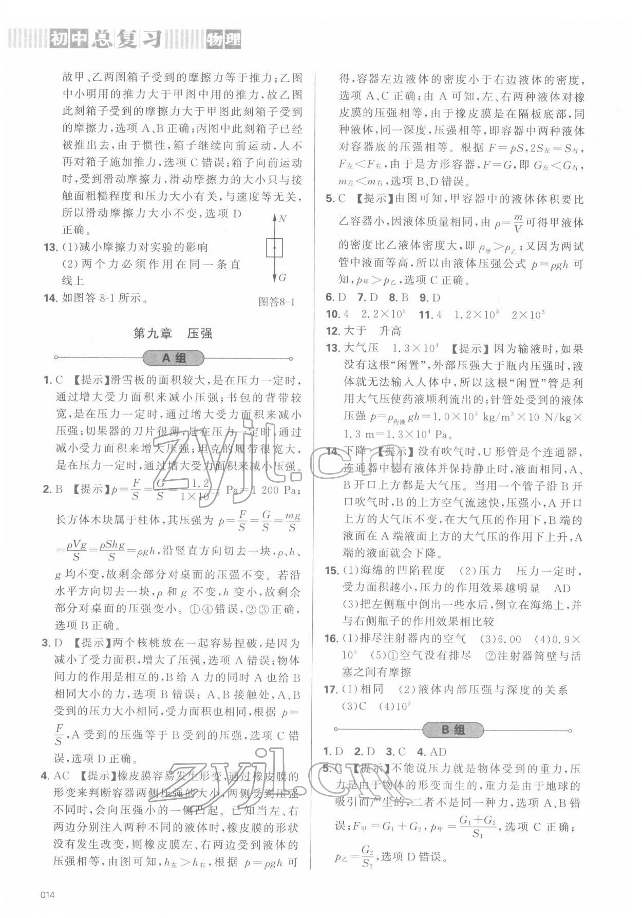 2022年學(xué)習(xí)質(zhì)量監(jiān)測(cè)初中總復(fù)習(xí)物理 第14頁(yè)