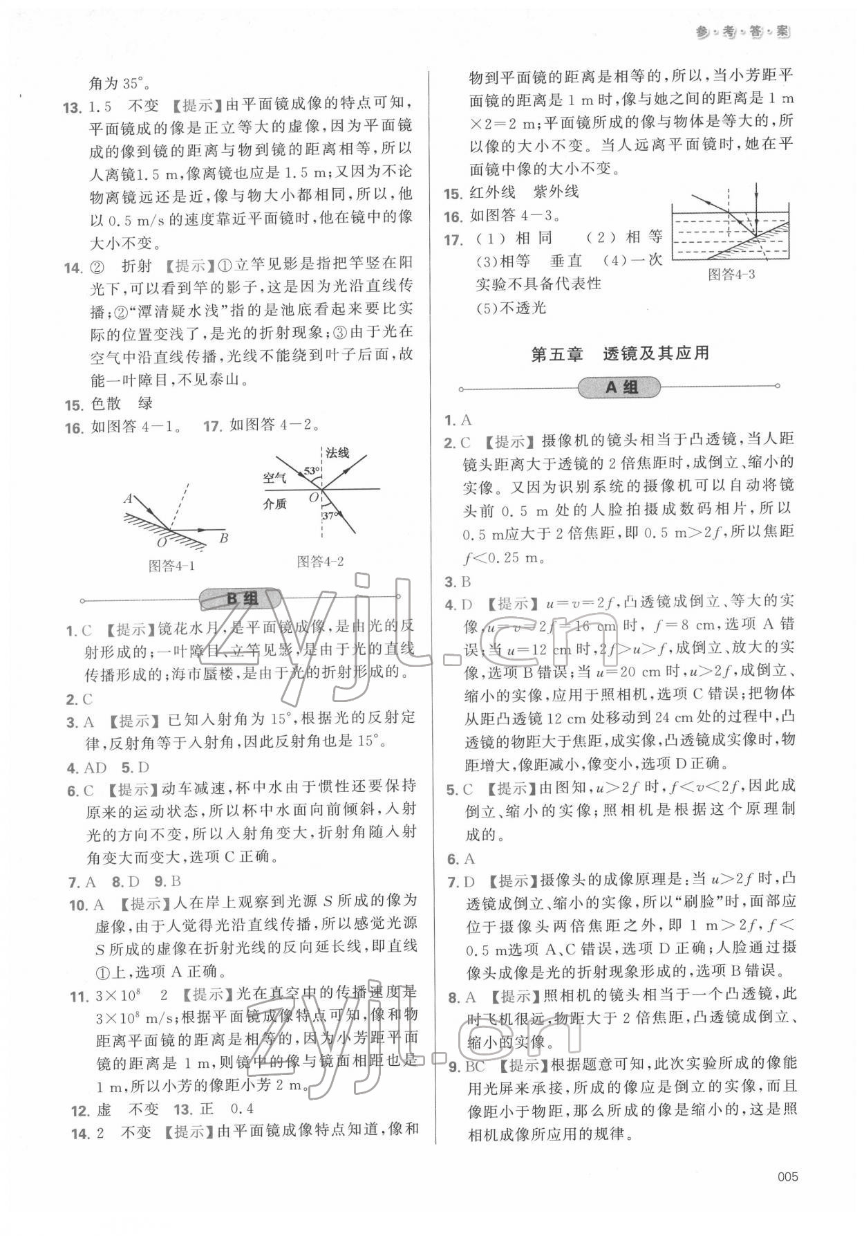 2022年學(xué)習(xí)質(zhì)量監(jiān)測初中總復(fù)習(xí)物理 第5頁