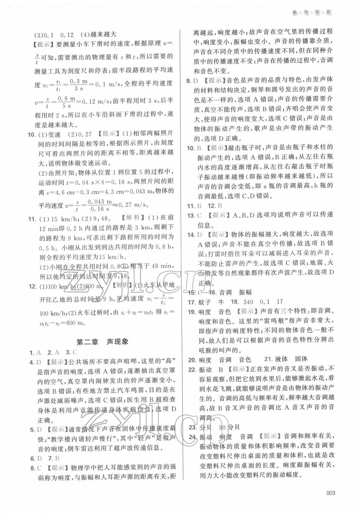 2022年學習質量監(jiān)測初中總復習物理 第3頁