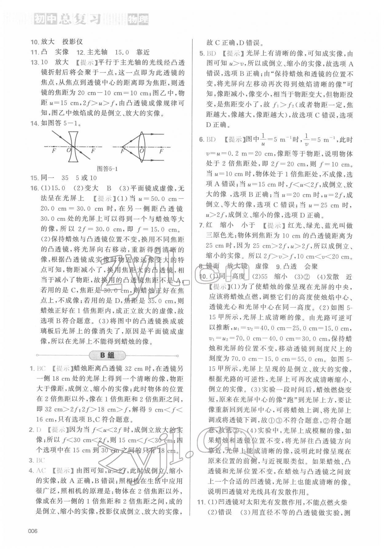 2022年學(xué)習(xí)質(zhì)量監(jiān)測初中總復(fù)習(xí)物理 第6頁