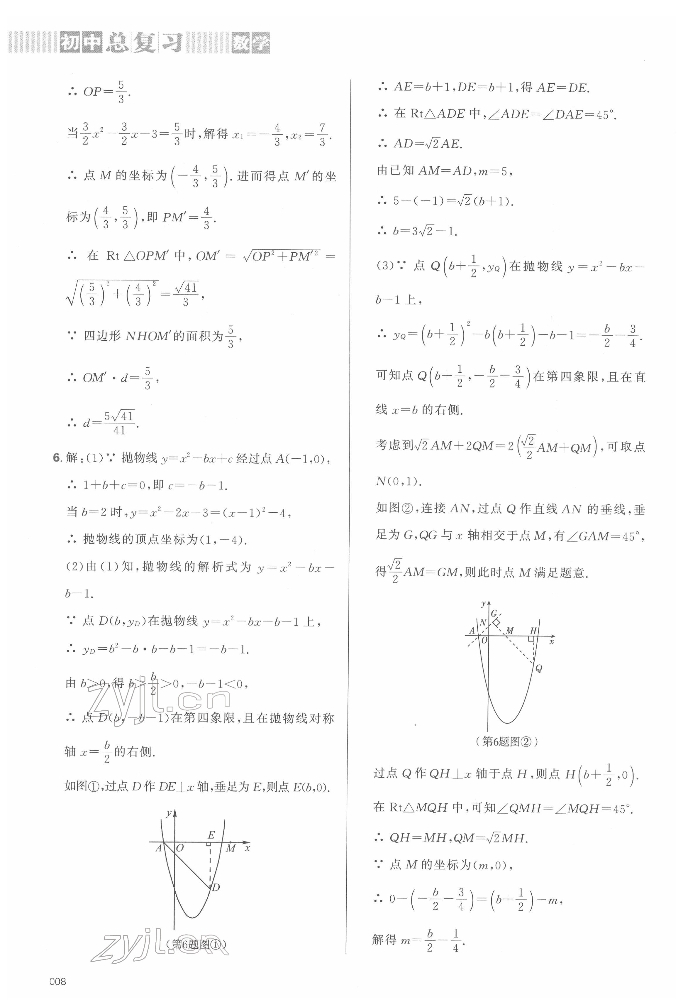 2022年學(xué)習(xí)質(zhì)量監(jiān)測初中總復(fù)習(xí)數(shù)學(xué)人教版 第8頁