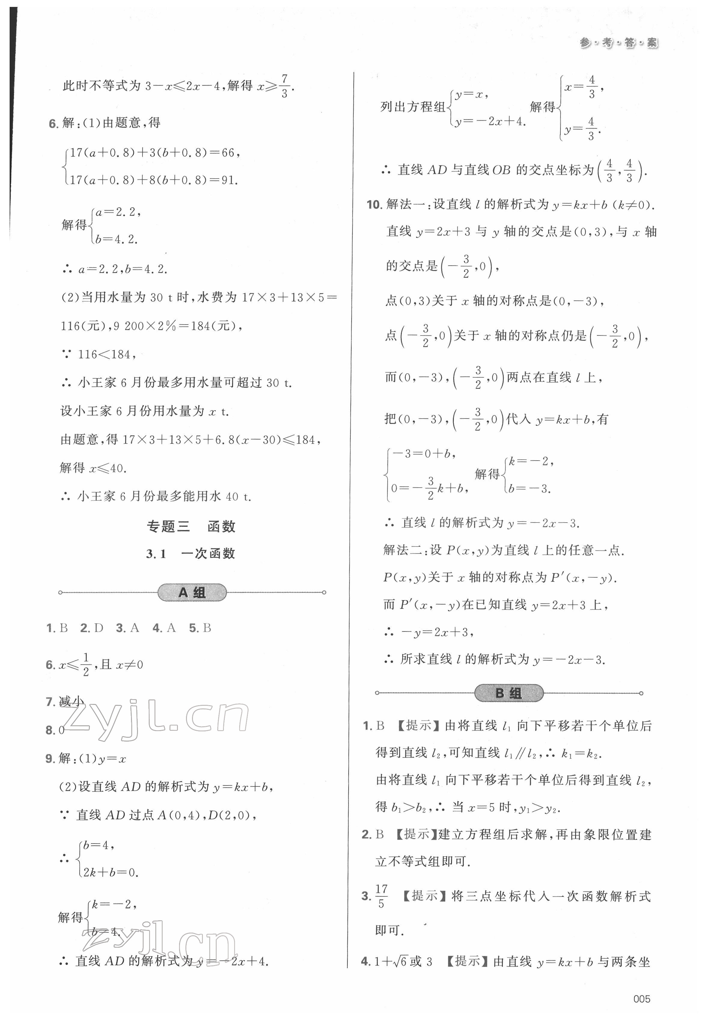 2022年學(xué)習(xí)質(zhì)量監(jiān)測(cè)初中總復(fù)習(xí)數(shù)學(xué)人教版 第5頁(yè)