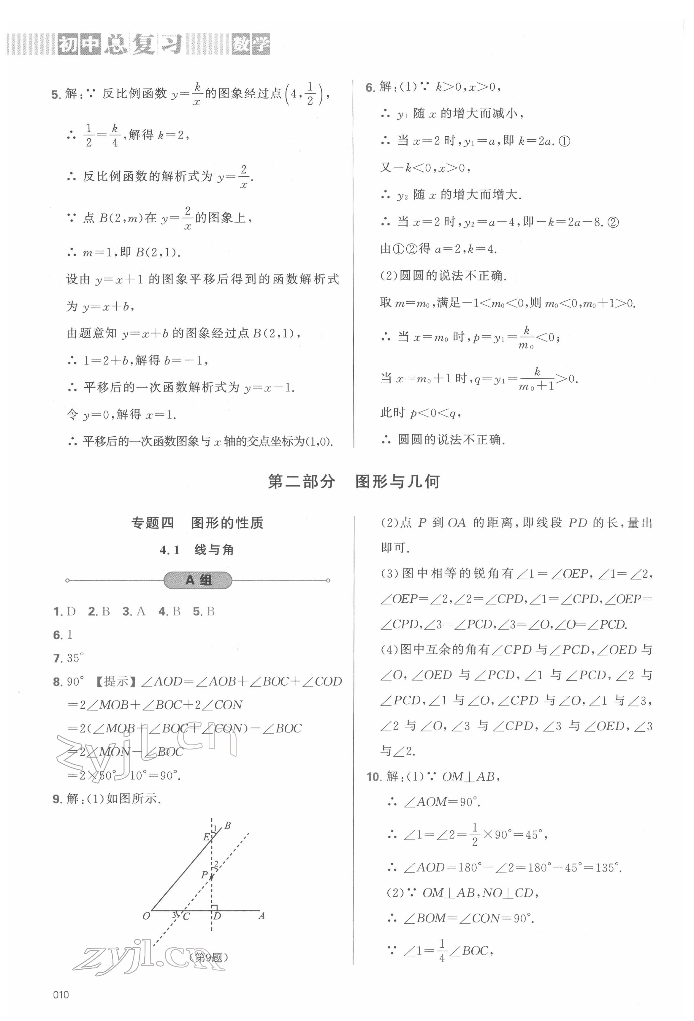 2022年學(xué)習(xí)質(zhì)量監(jiān)測(cè)初中總復(fù)習(xí)數(shù)學(xué)人教版 第10頁(yè)